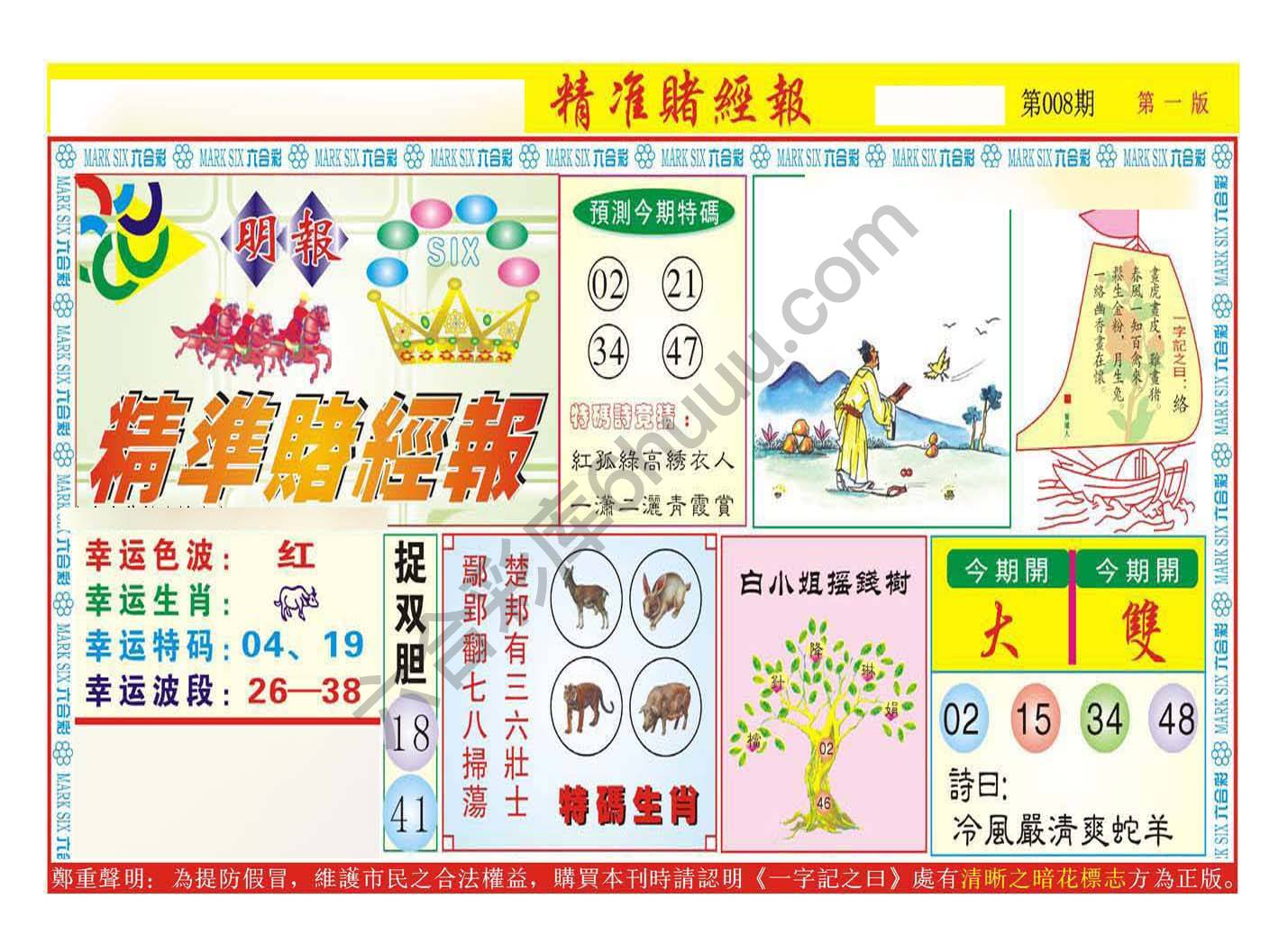精准赌经报