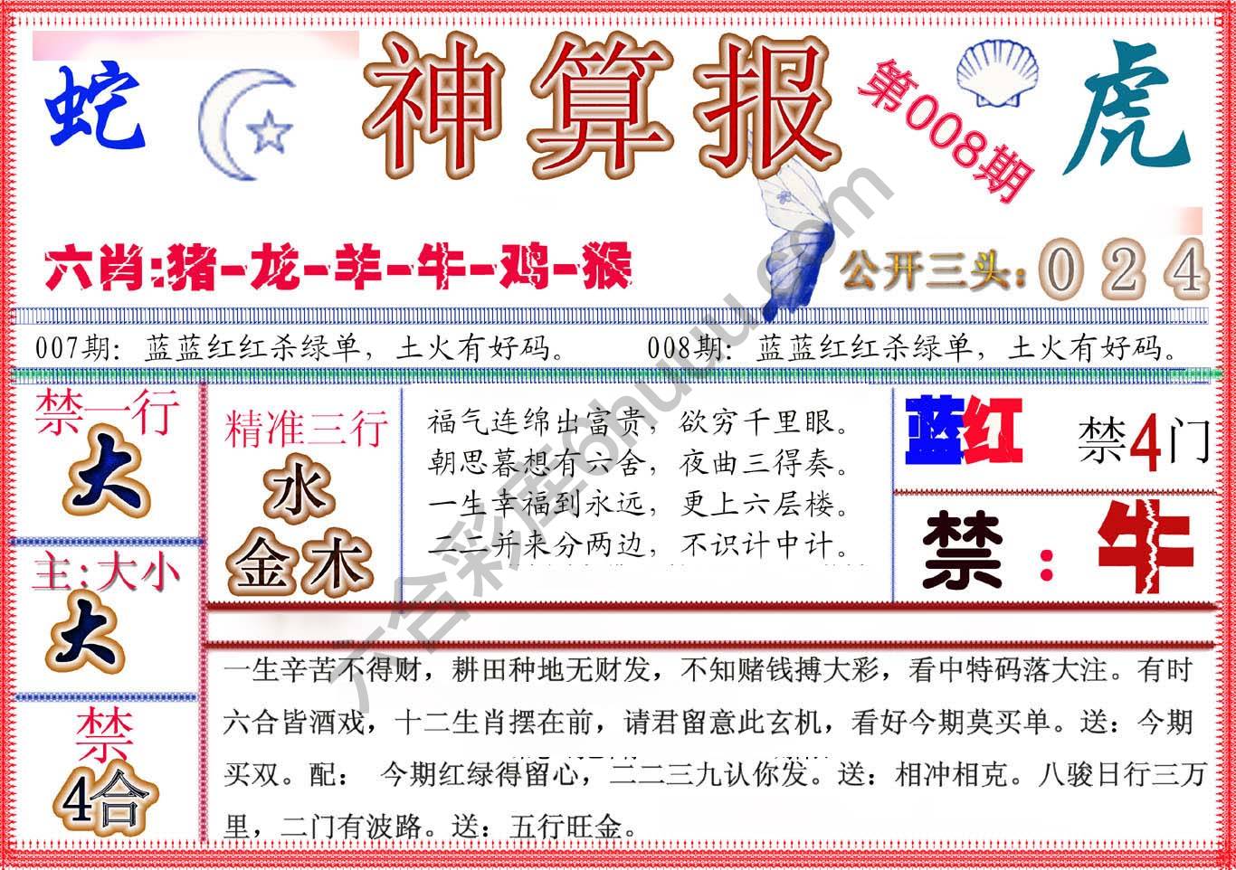 神算报新版