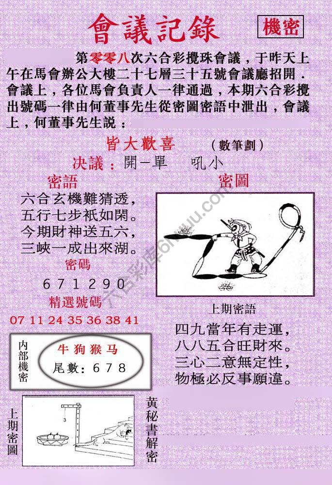 会议记录