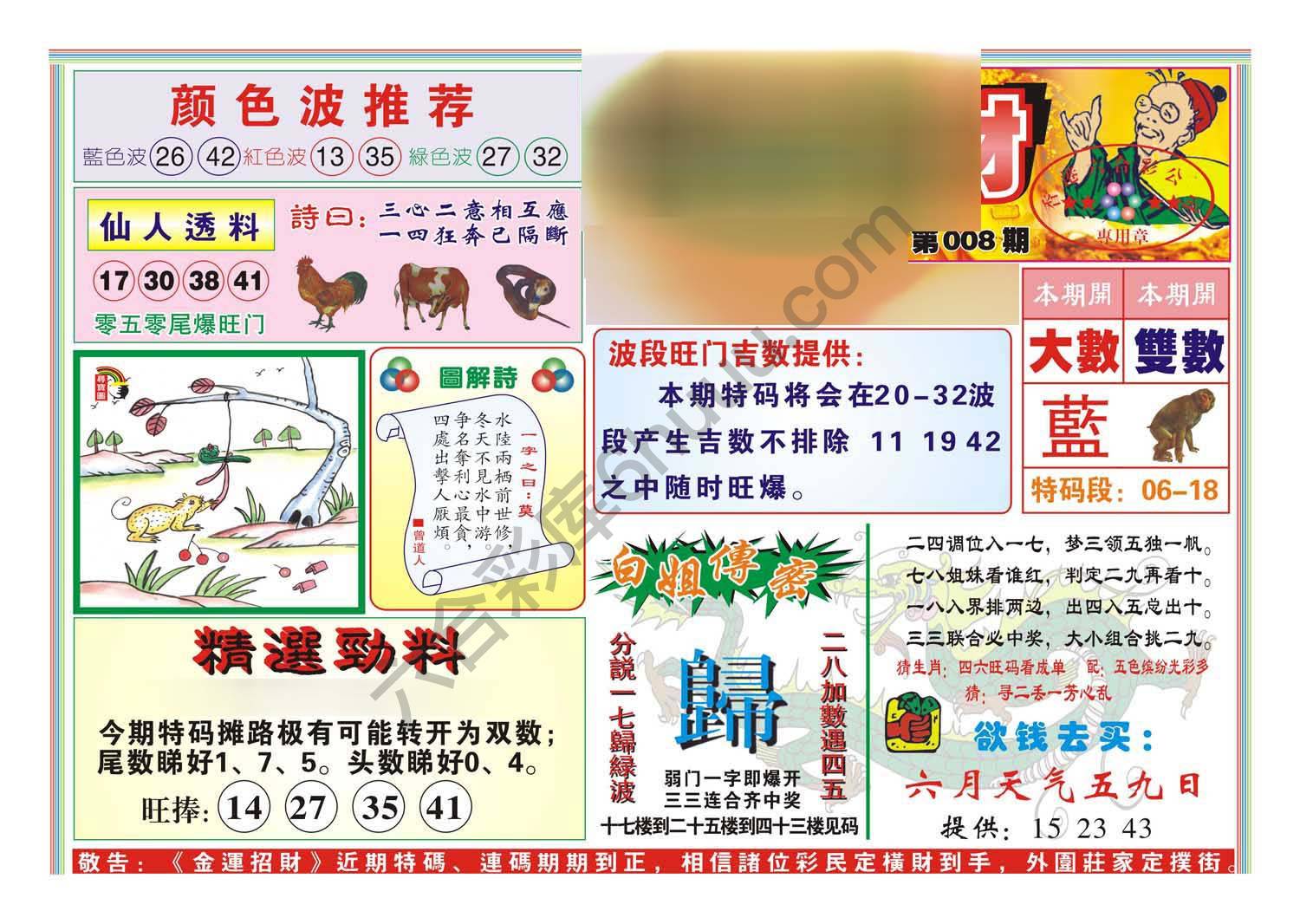 金运招财