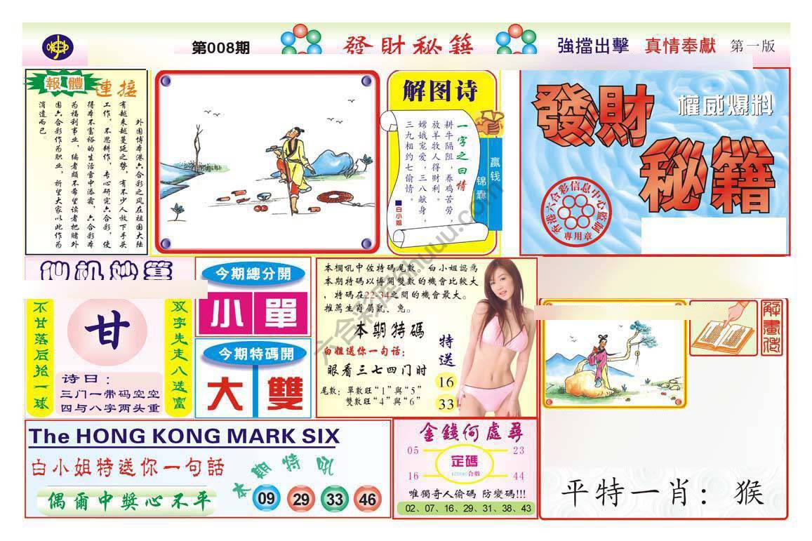 发财秘籍