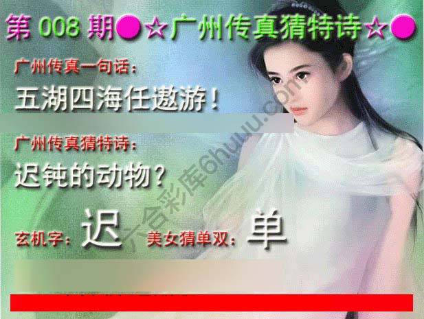 广州传真中特诗