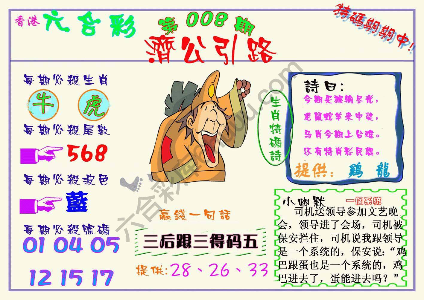 济公引路