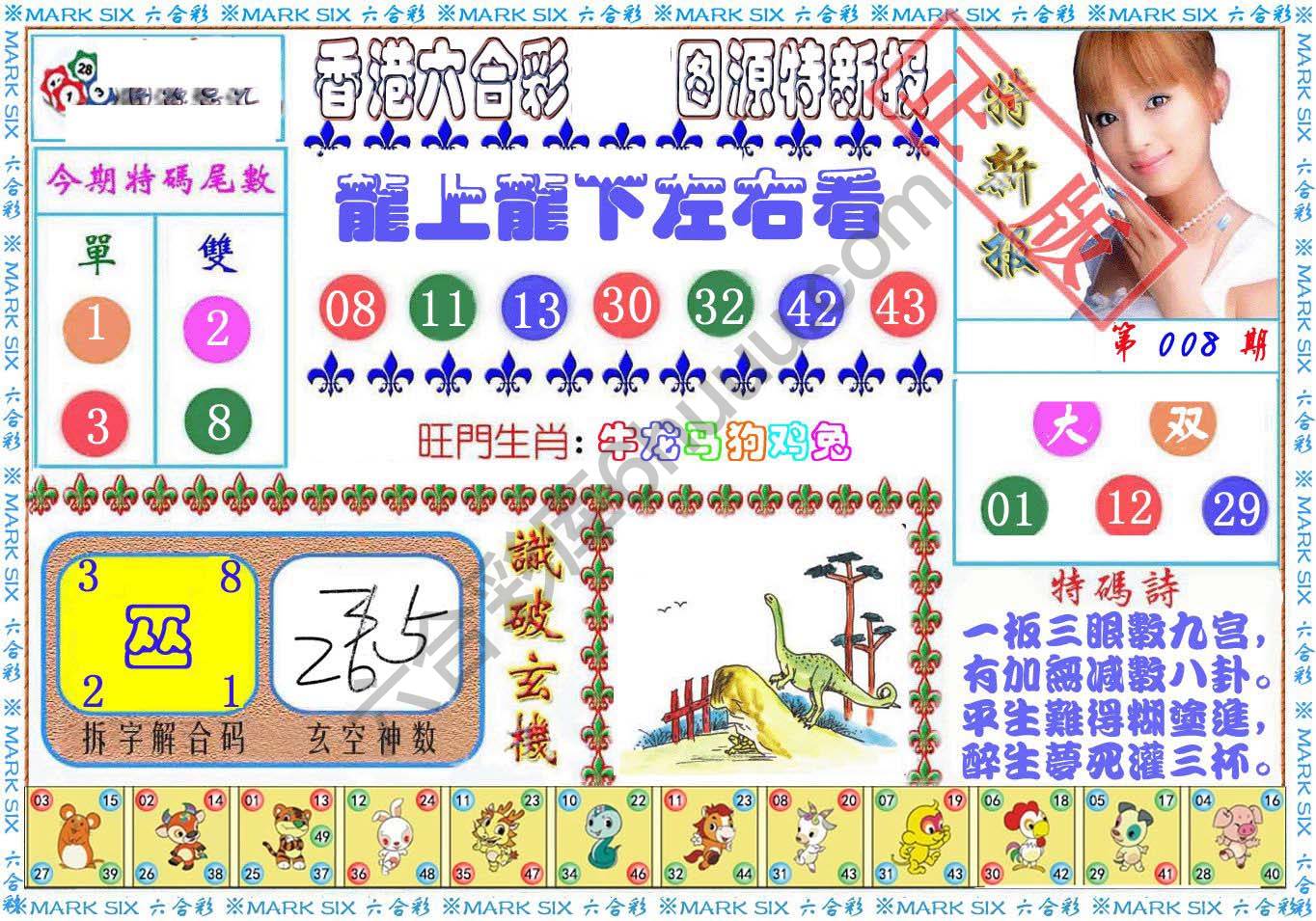 港版特新报