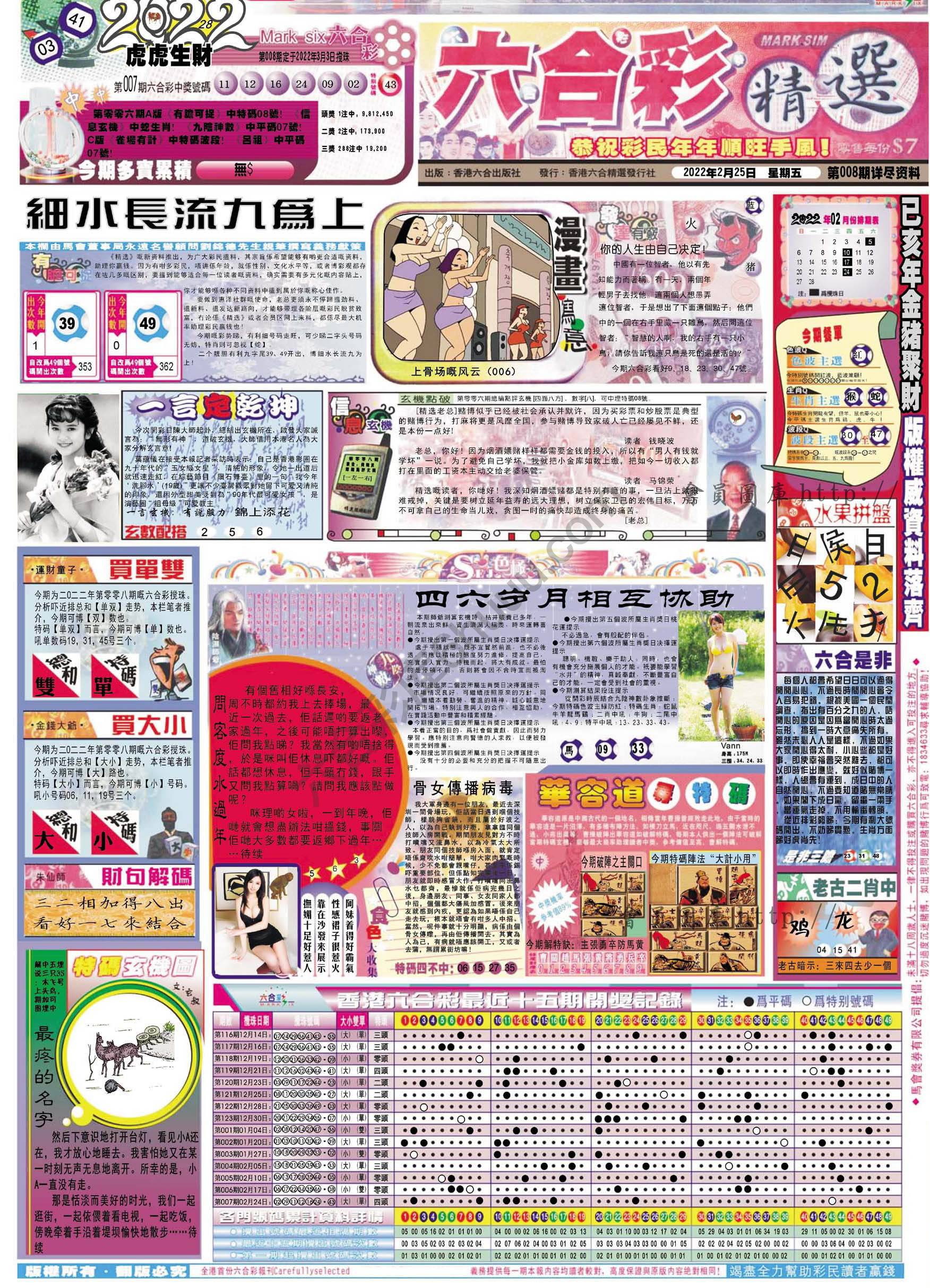 六合精选