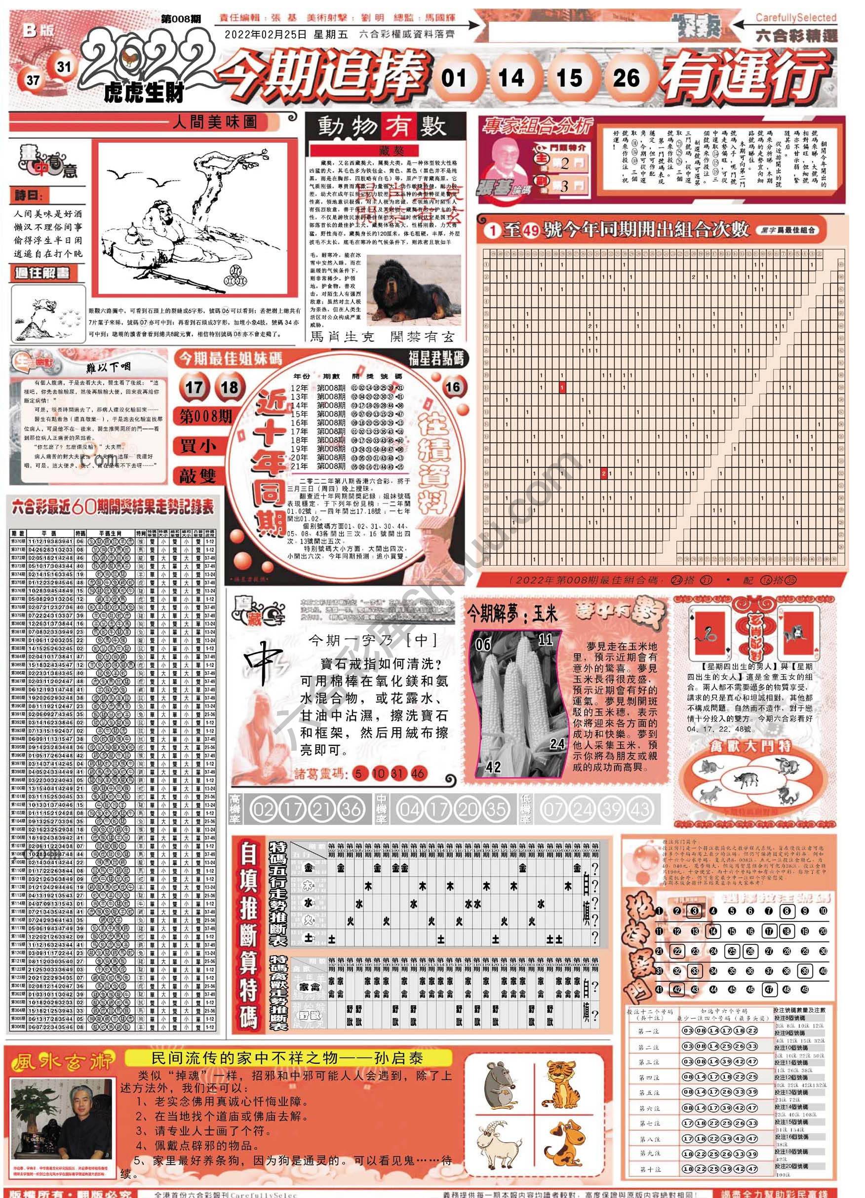 六合精选