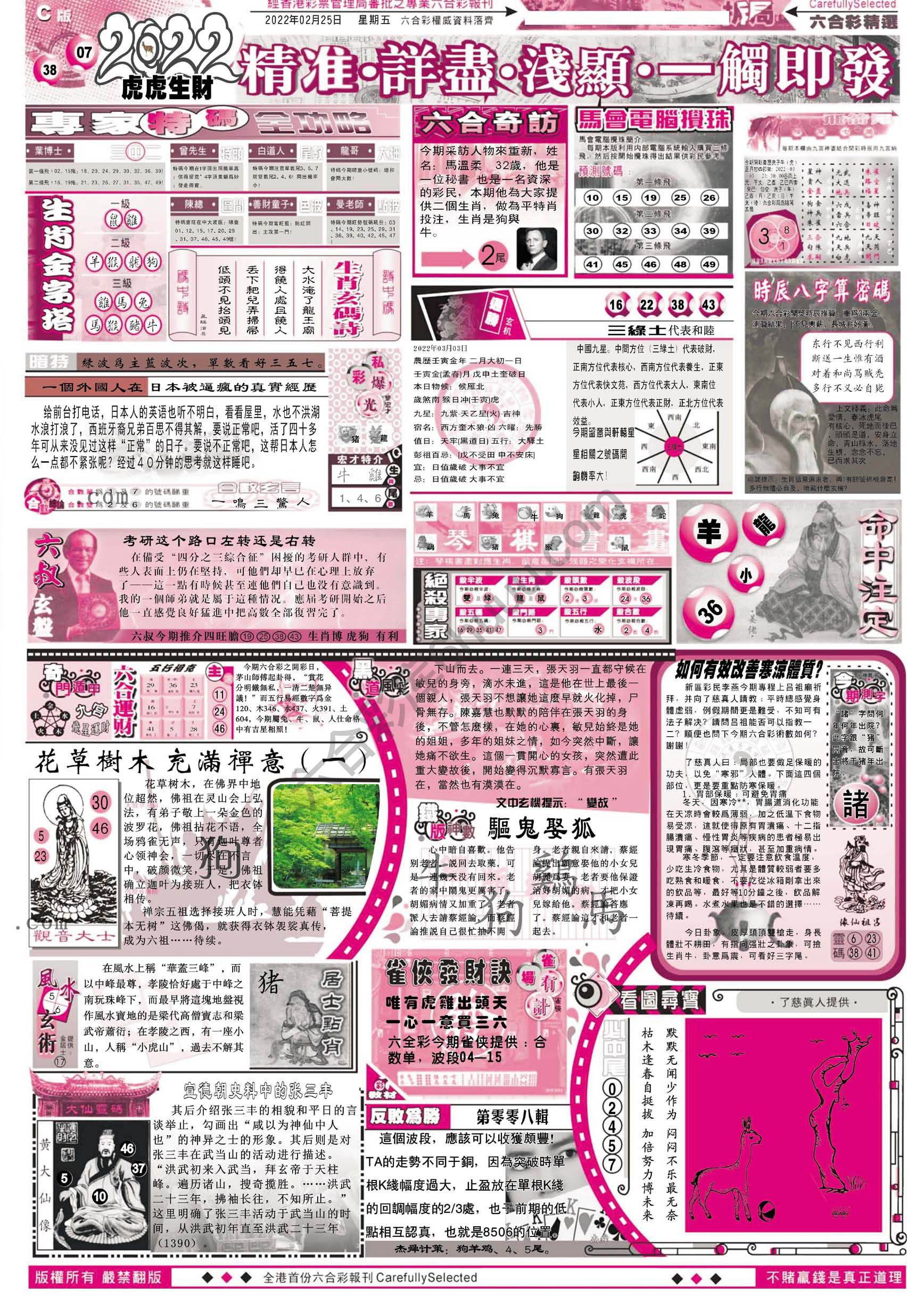 六合精选