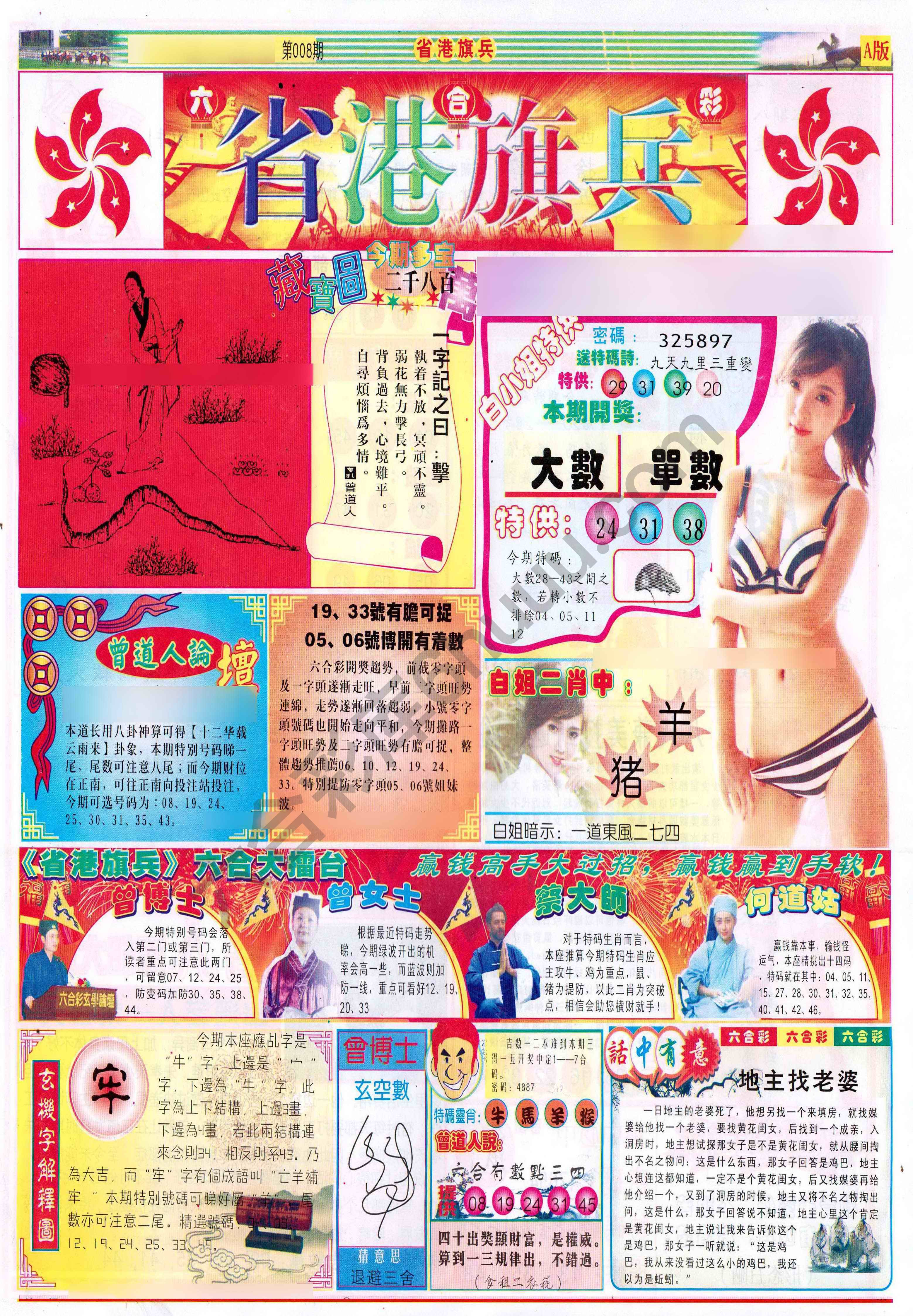 省港旗兵