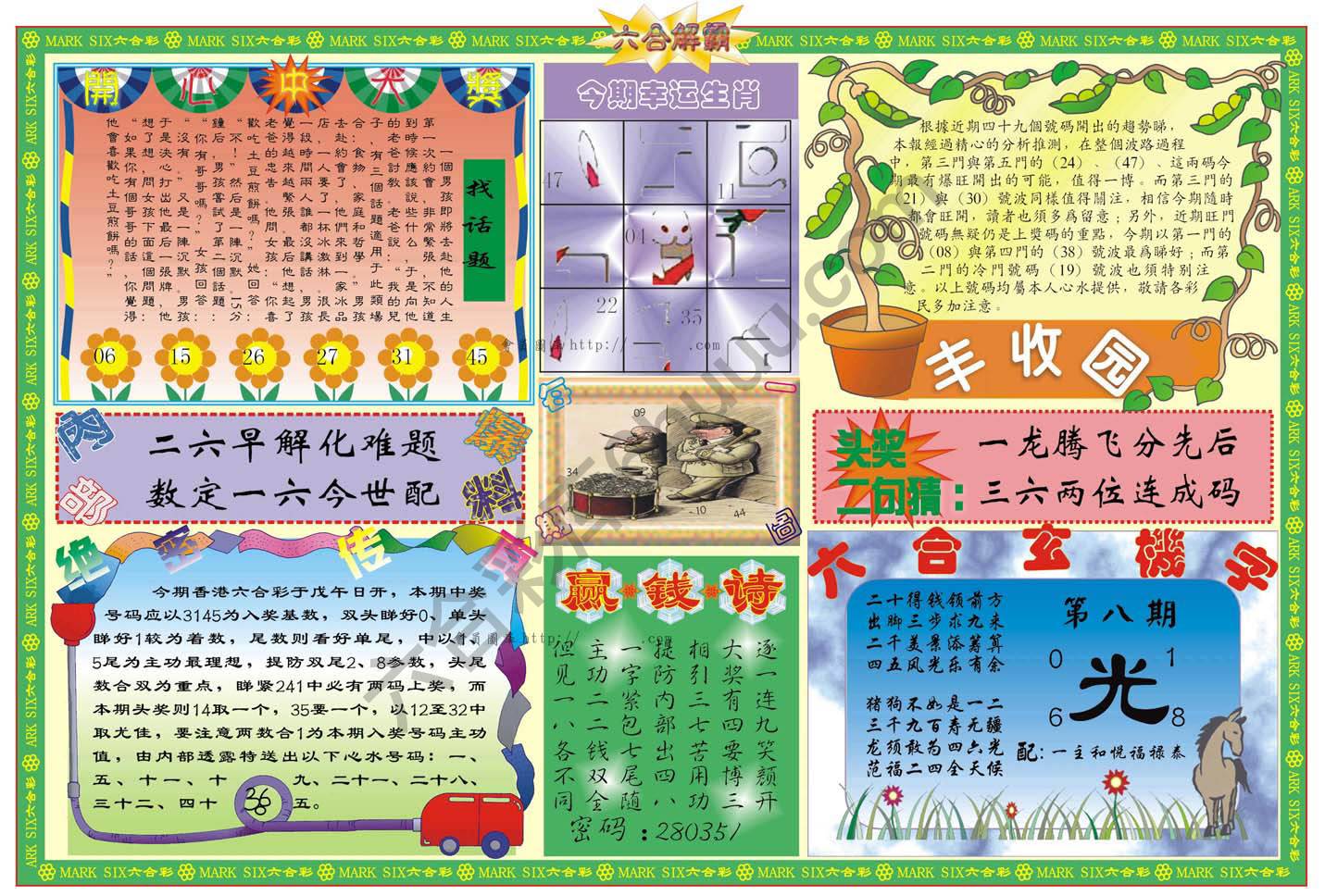 六合解霸