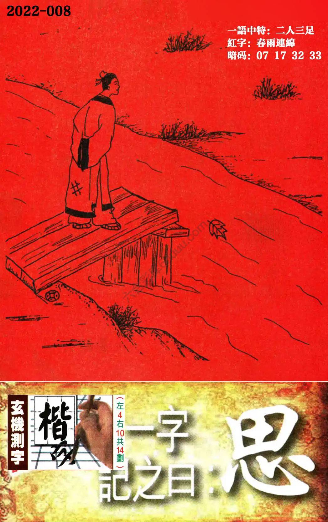 高清跑狗图