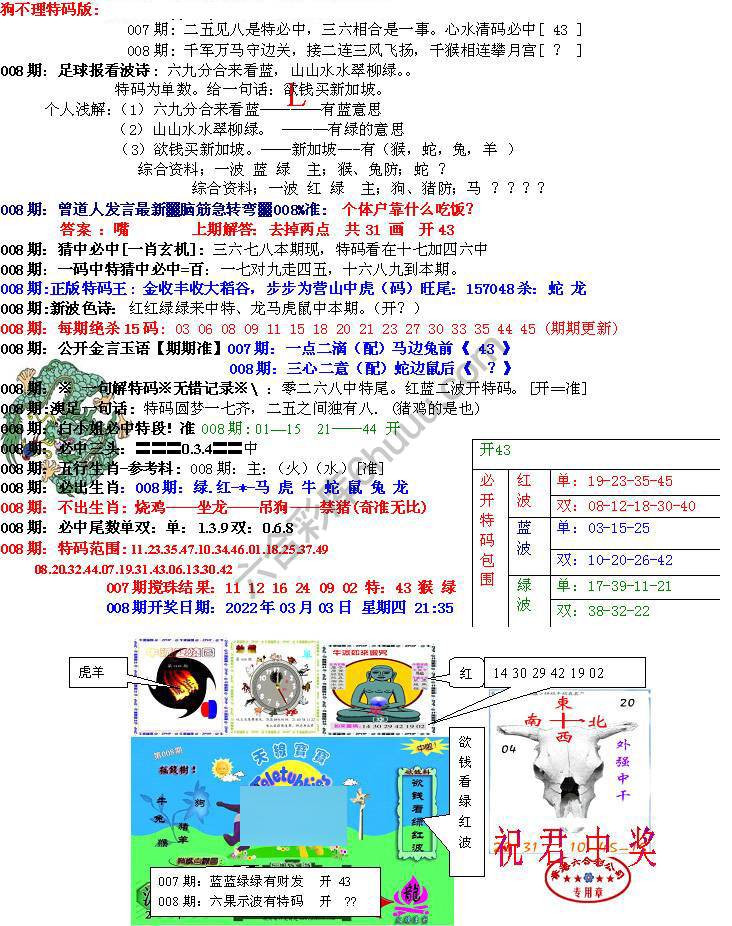 青龙五鬼报