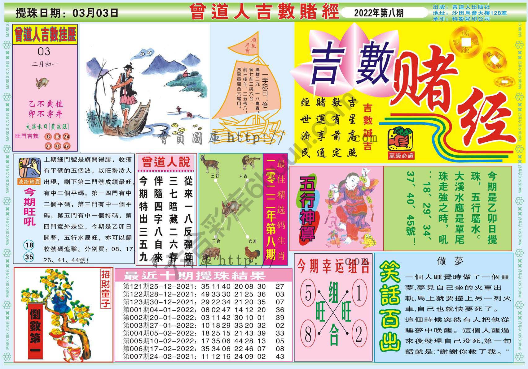 曾道人吉数赌经
