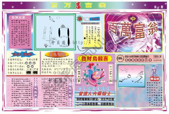百万富翁
