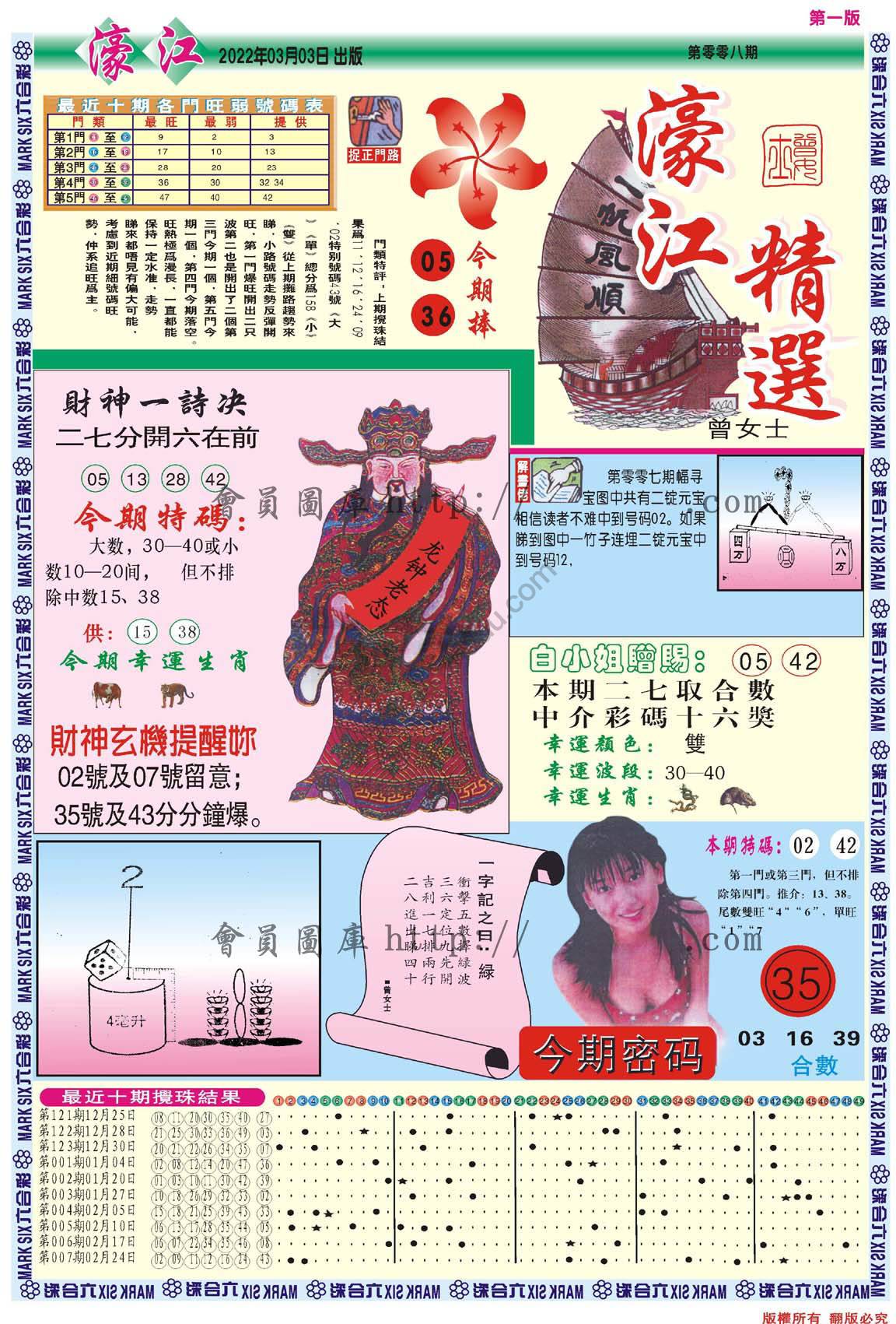 濠江精选