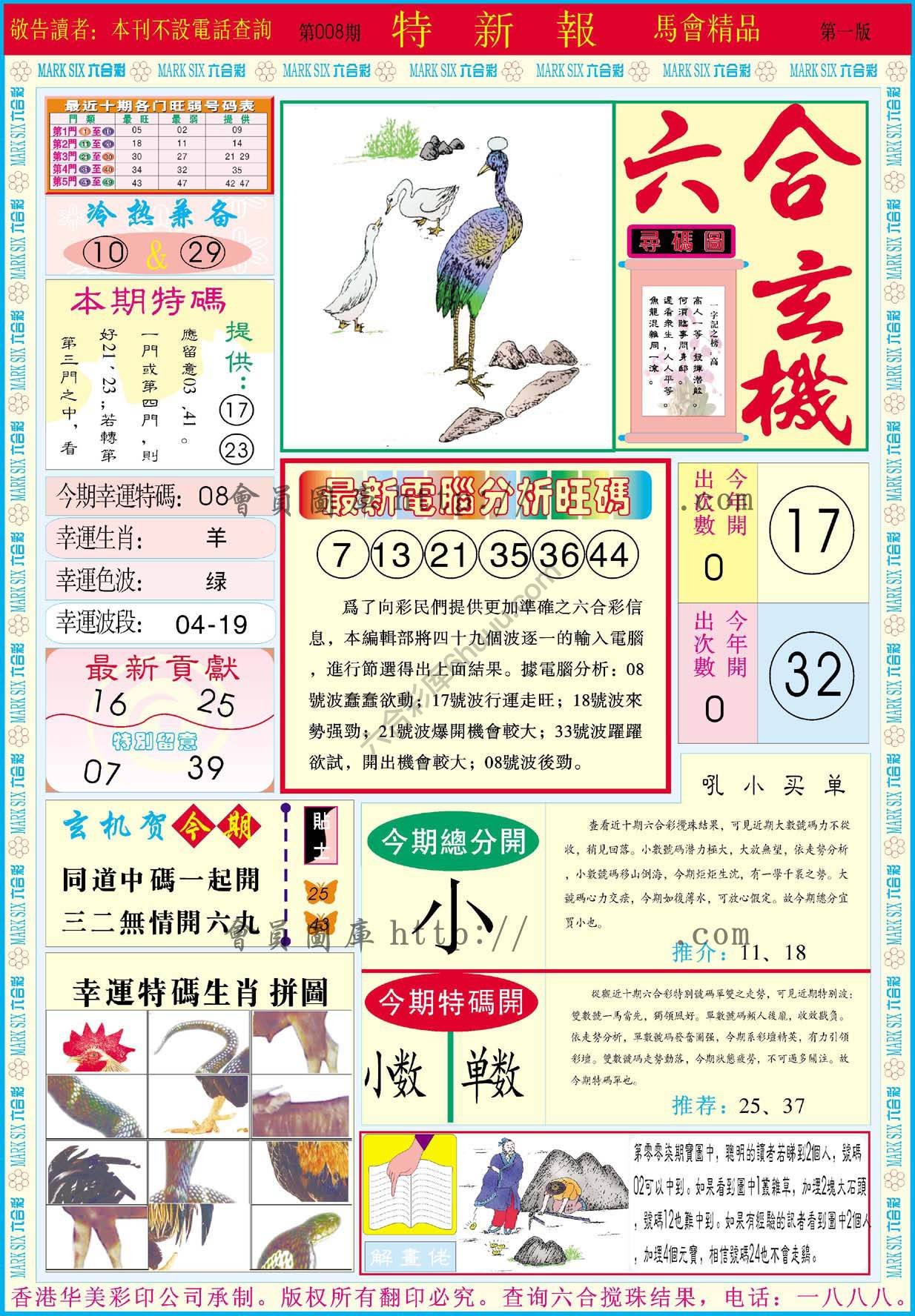特新报