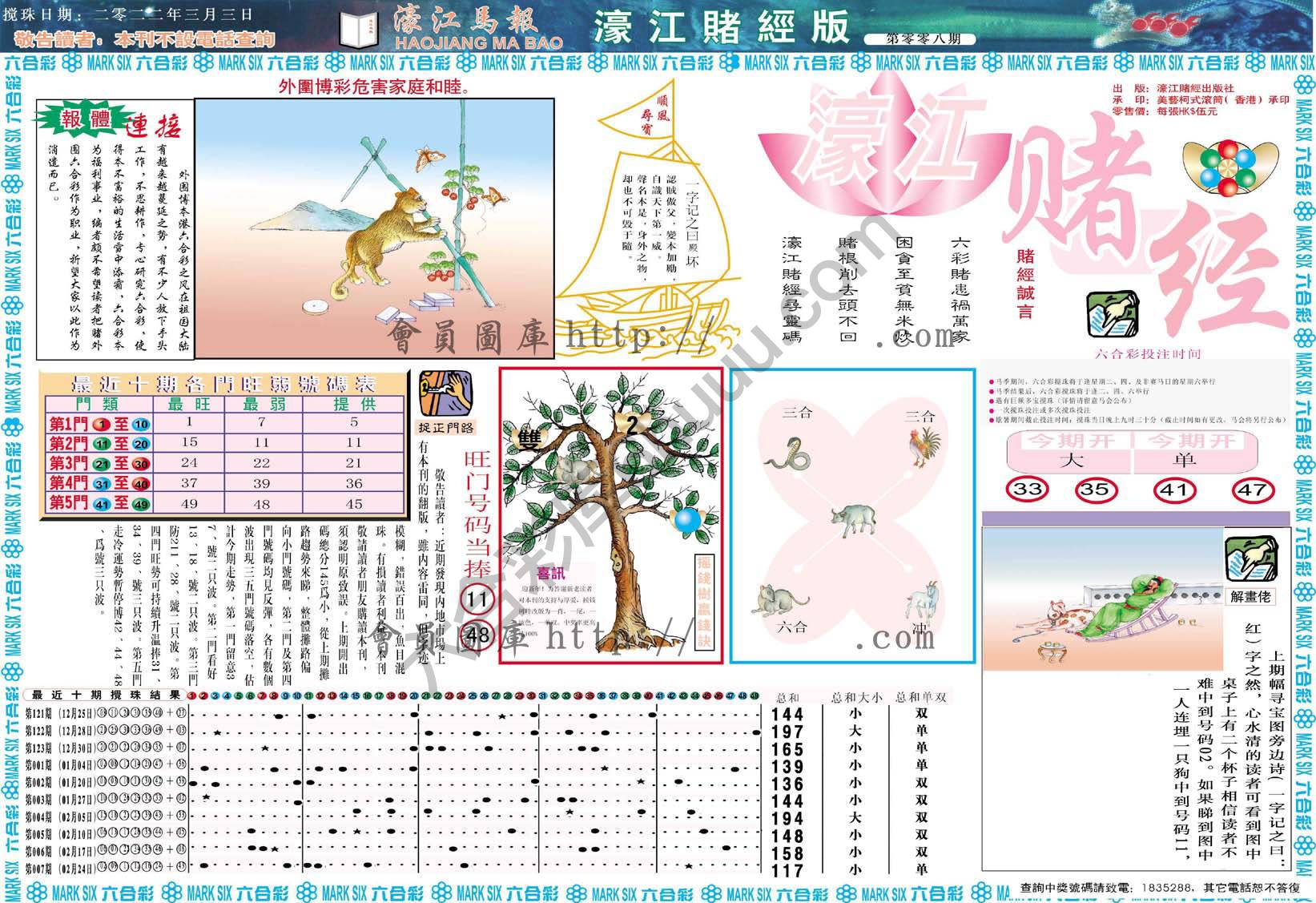 濠江赌经