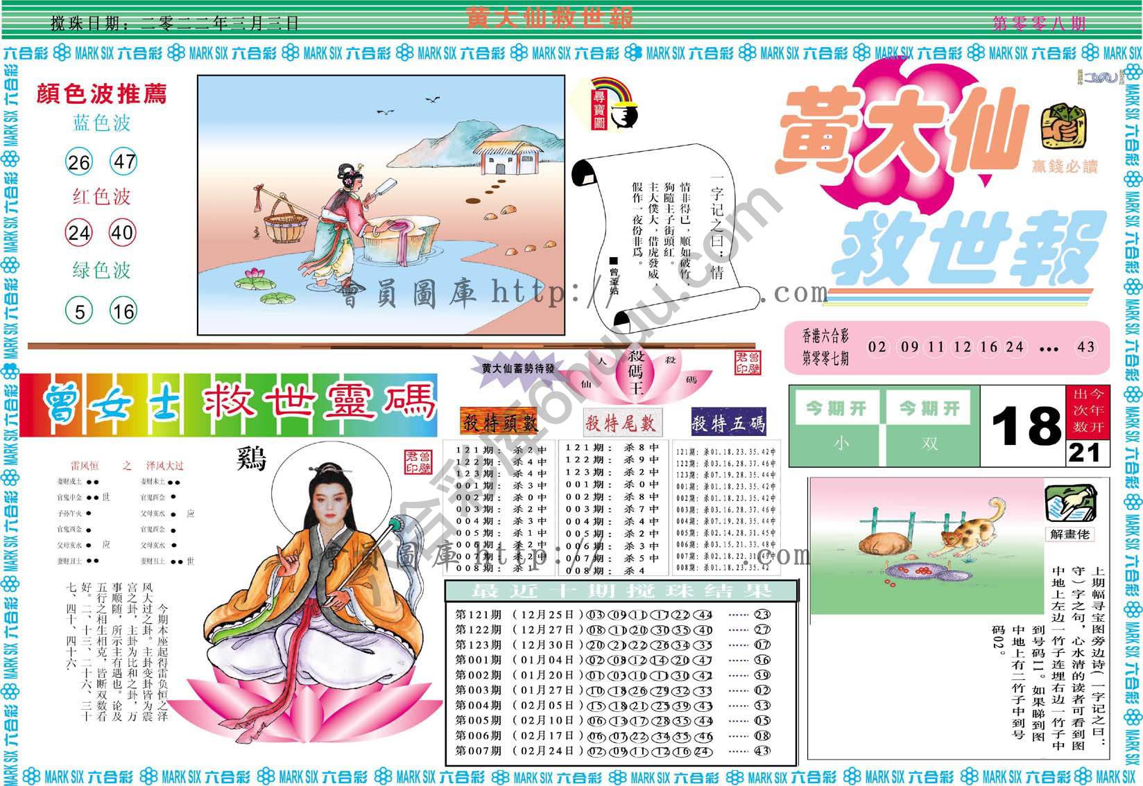 黄大仙救世报