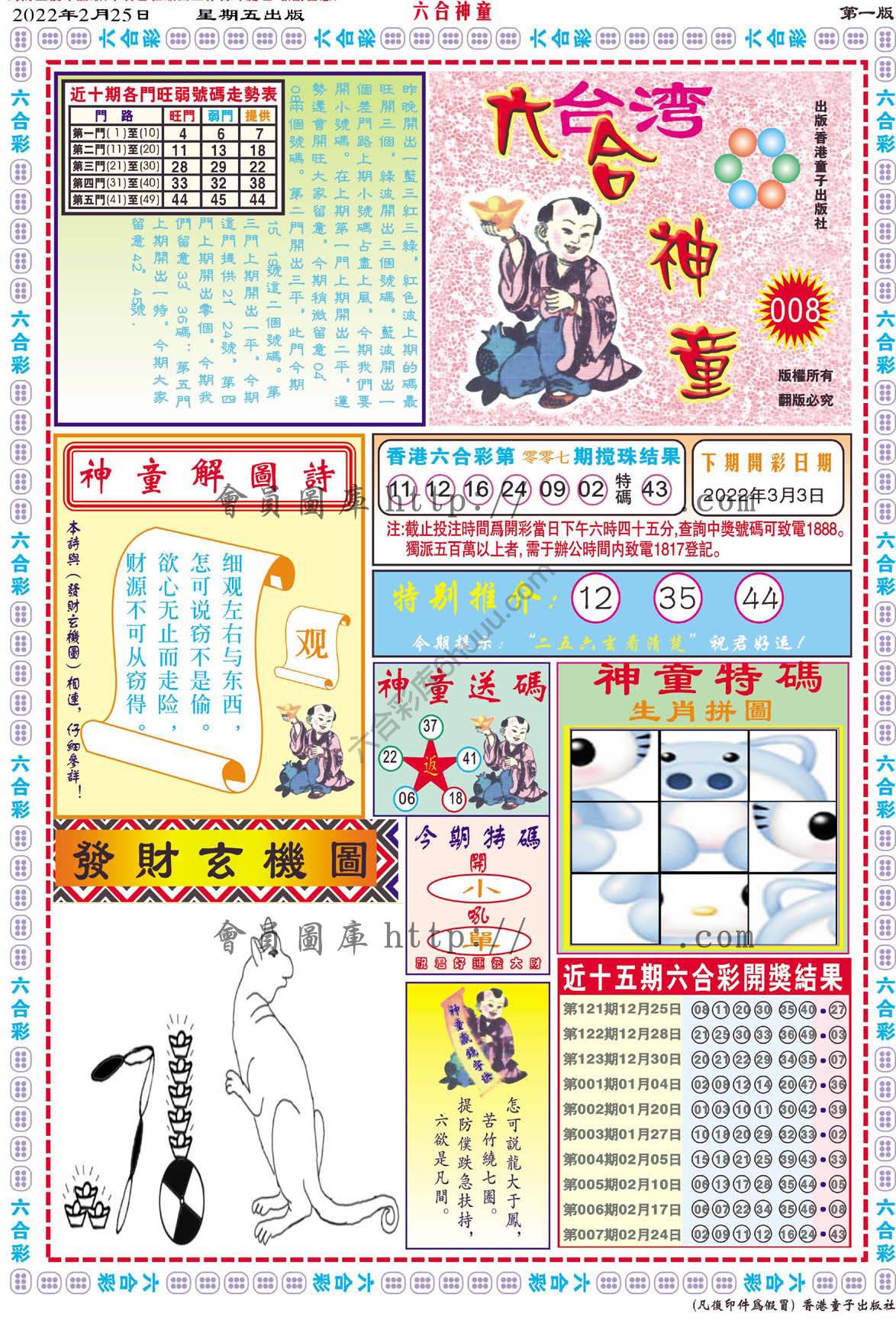 六合神童