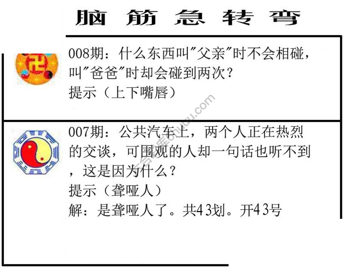 脑筋急转弯