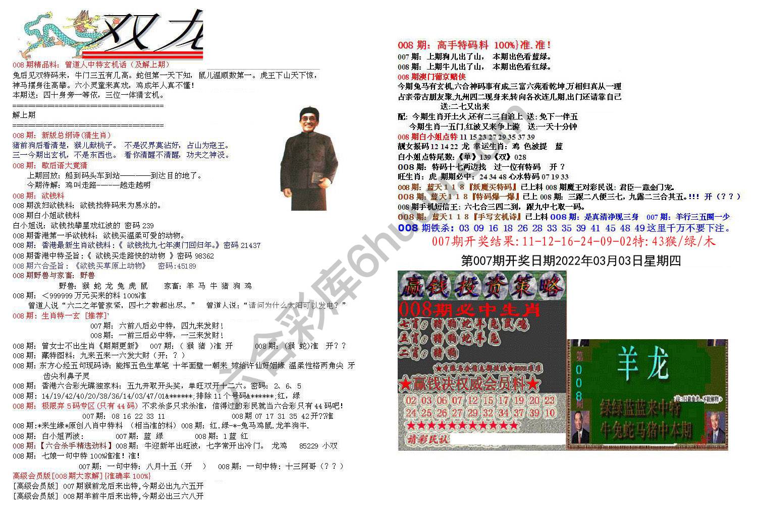 双龙报