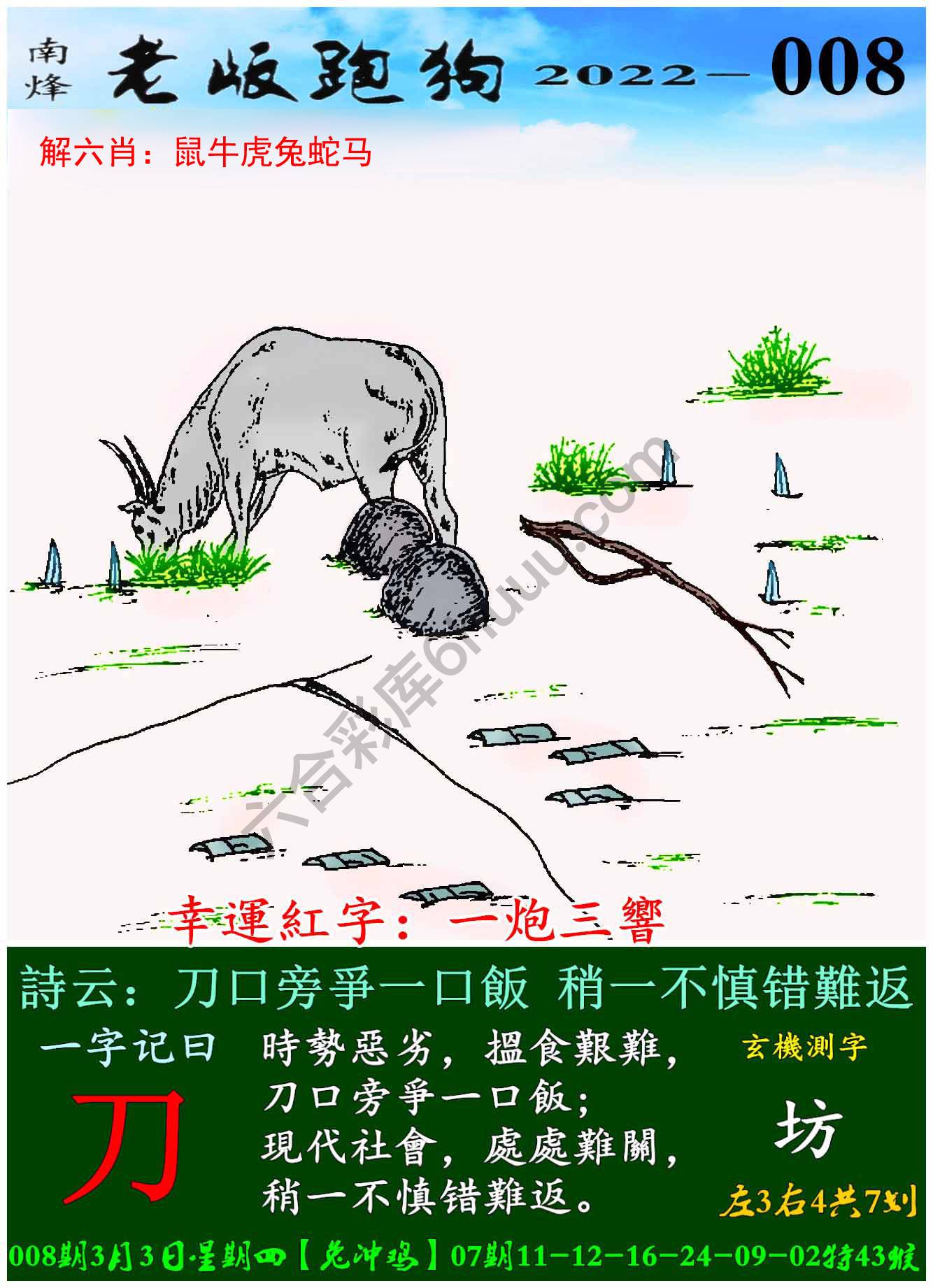 老版跑狗图
