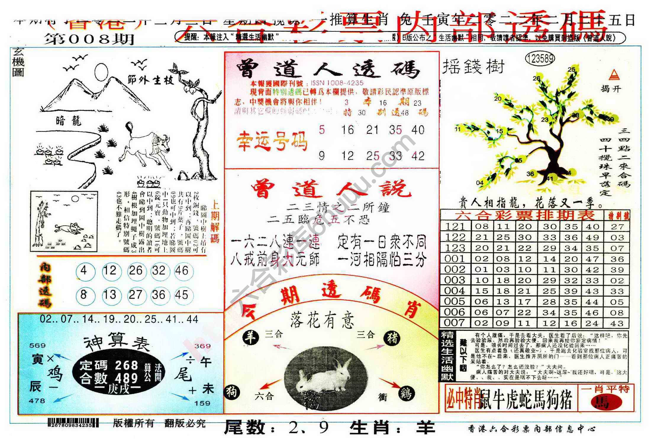 六合内部透码香港版