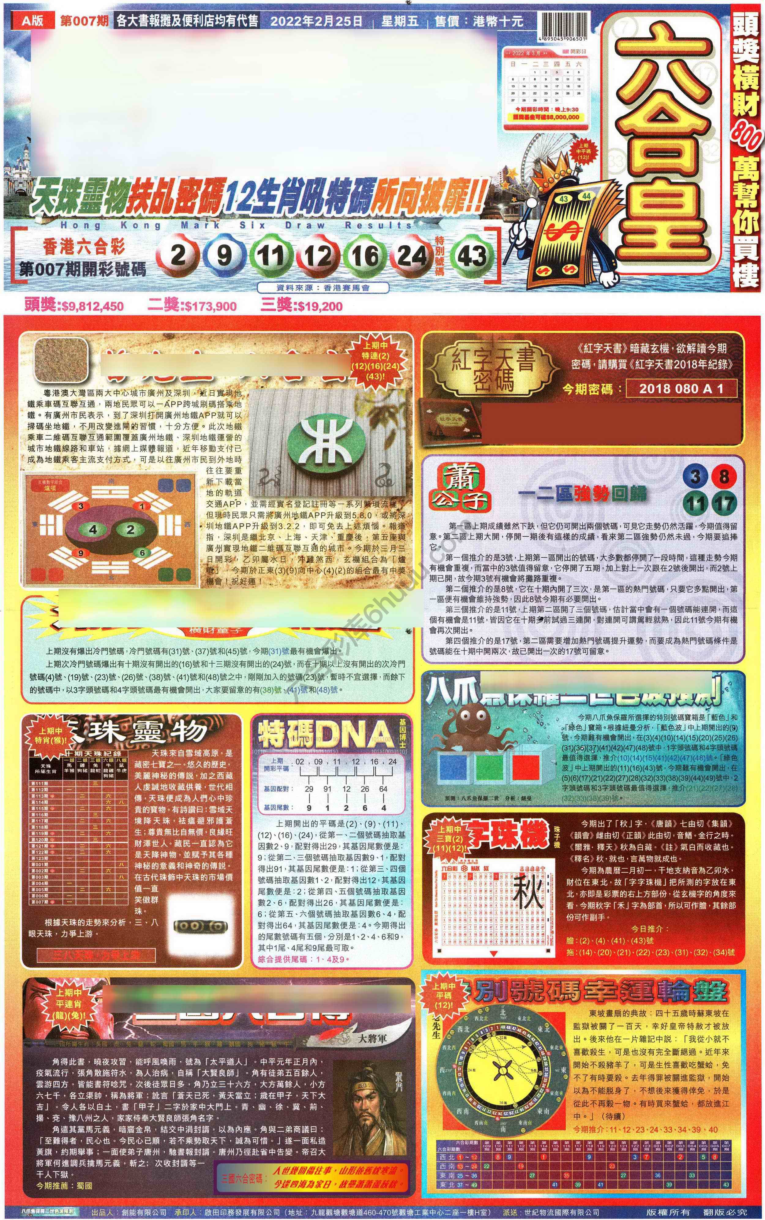 六合皇