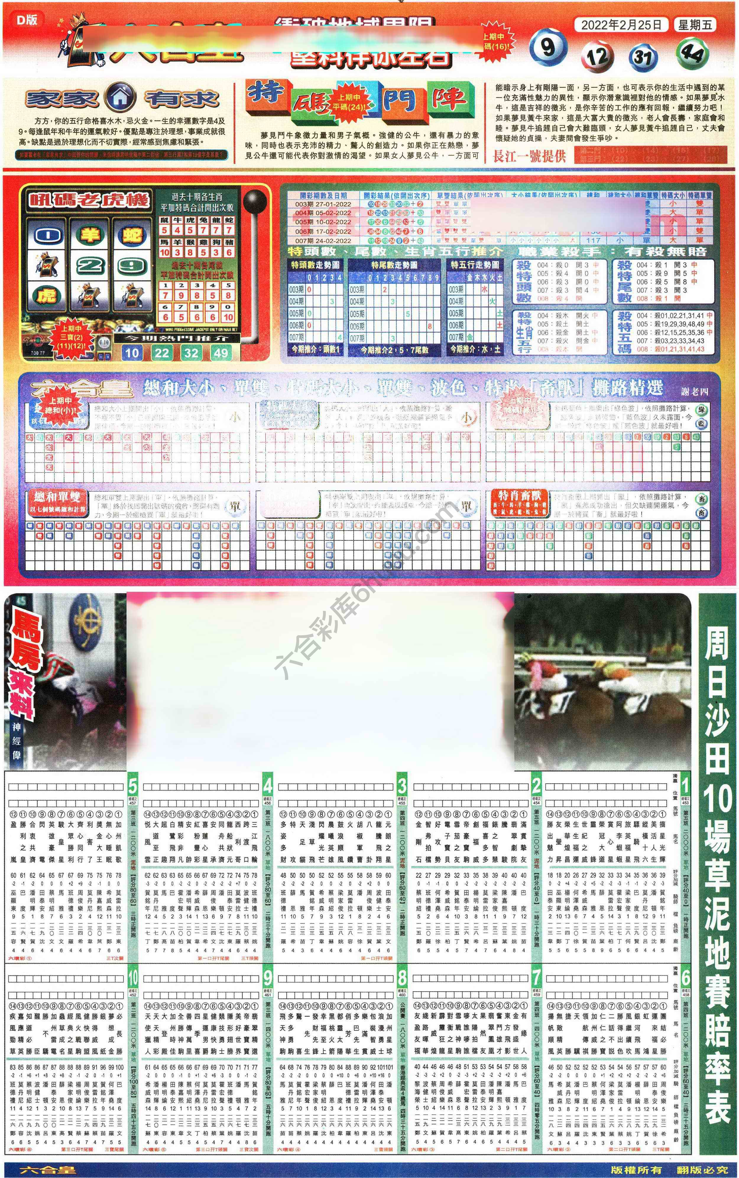 六合皇