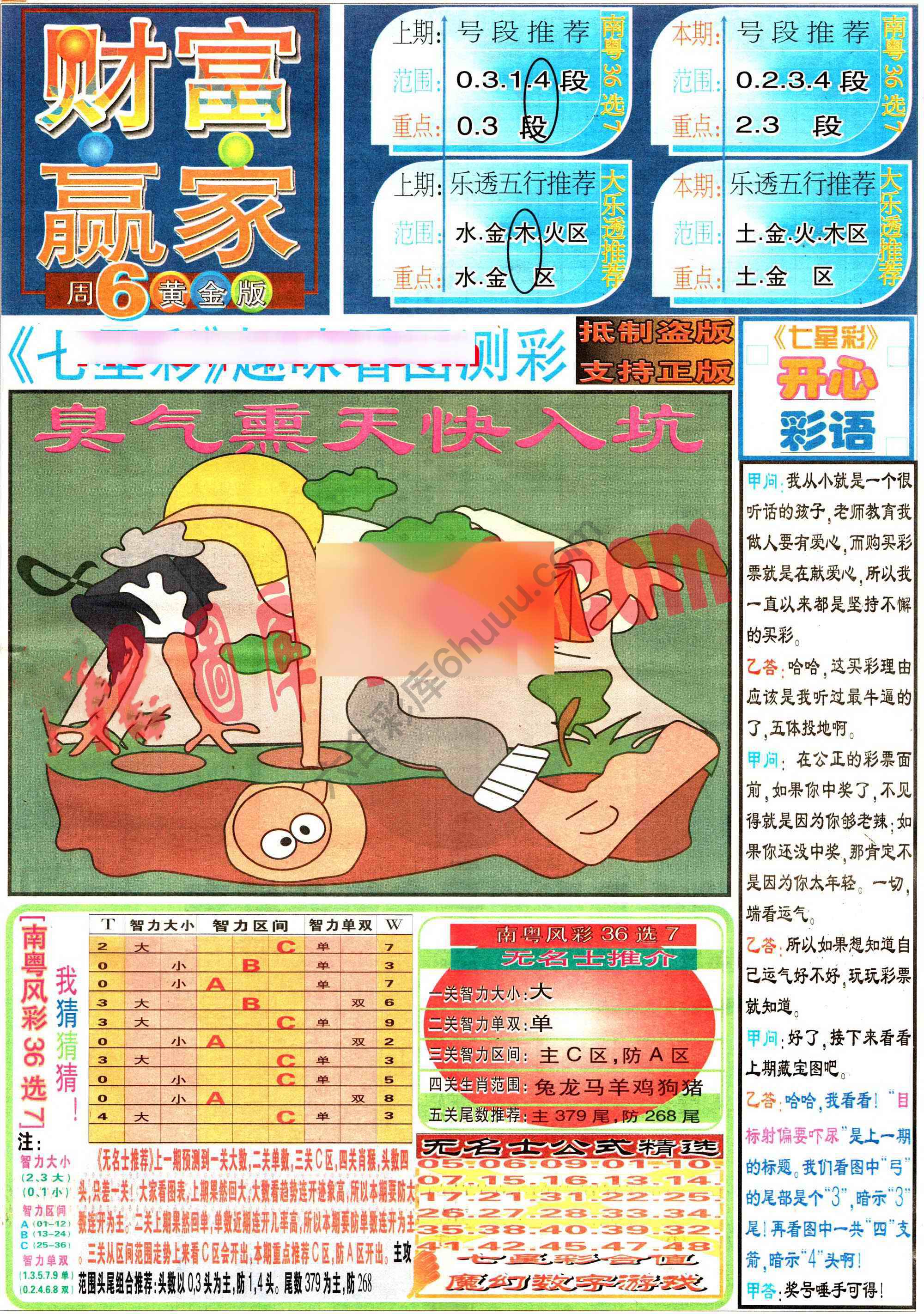 财富赢家