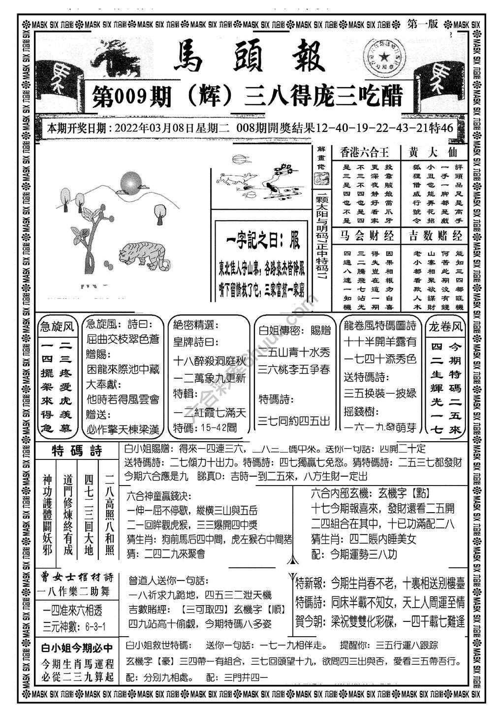 马头报