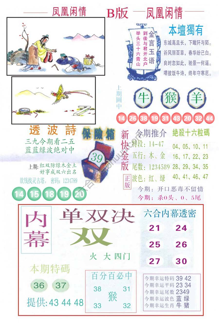 凤凰闲情
