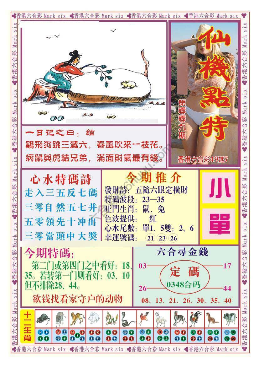 仙机点特