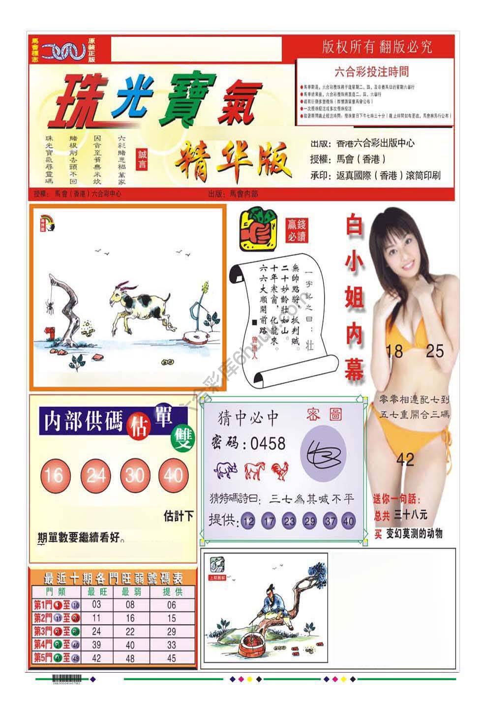 珠光宝气精华版