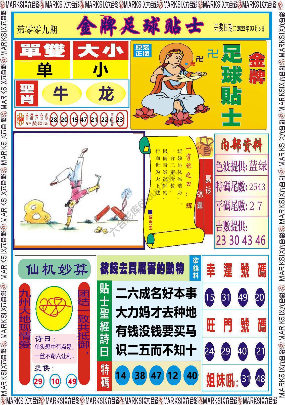 金牌足球贴士