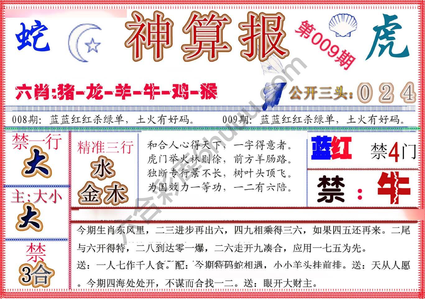 神算报新版