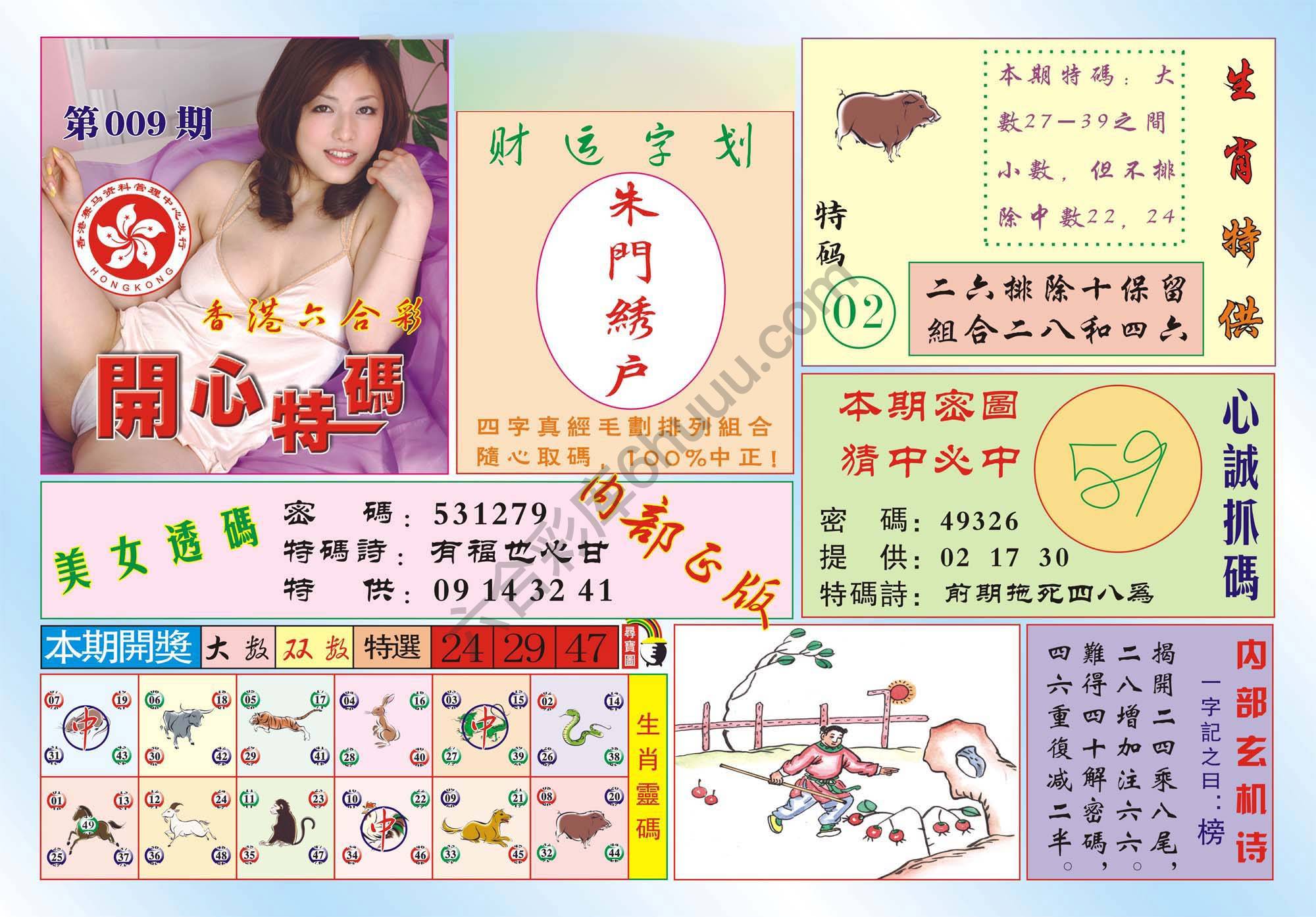 香港开心特码
