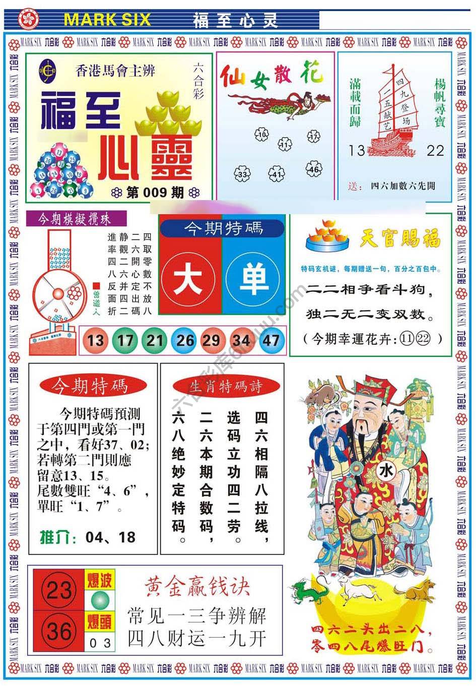 福至心灵
