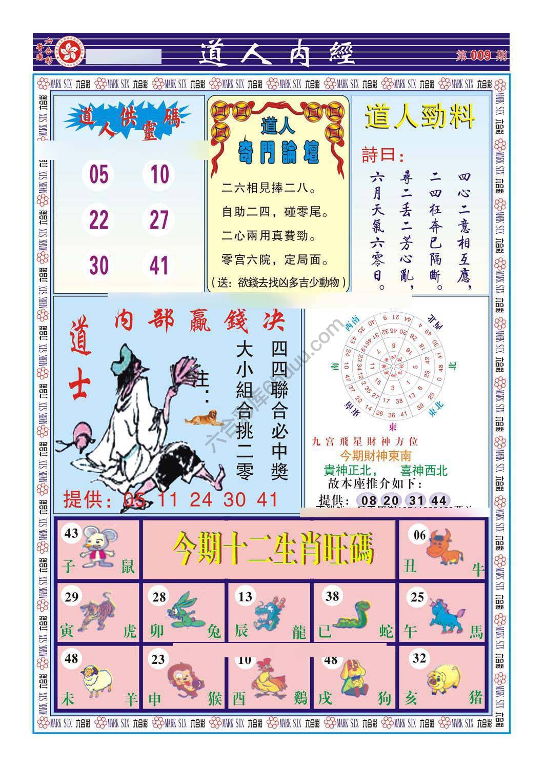 道人内经