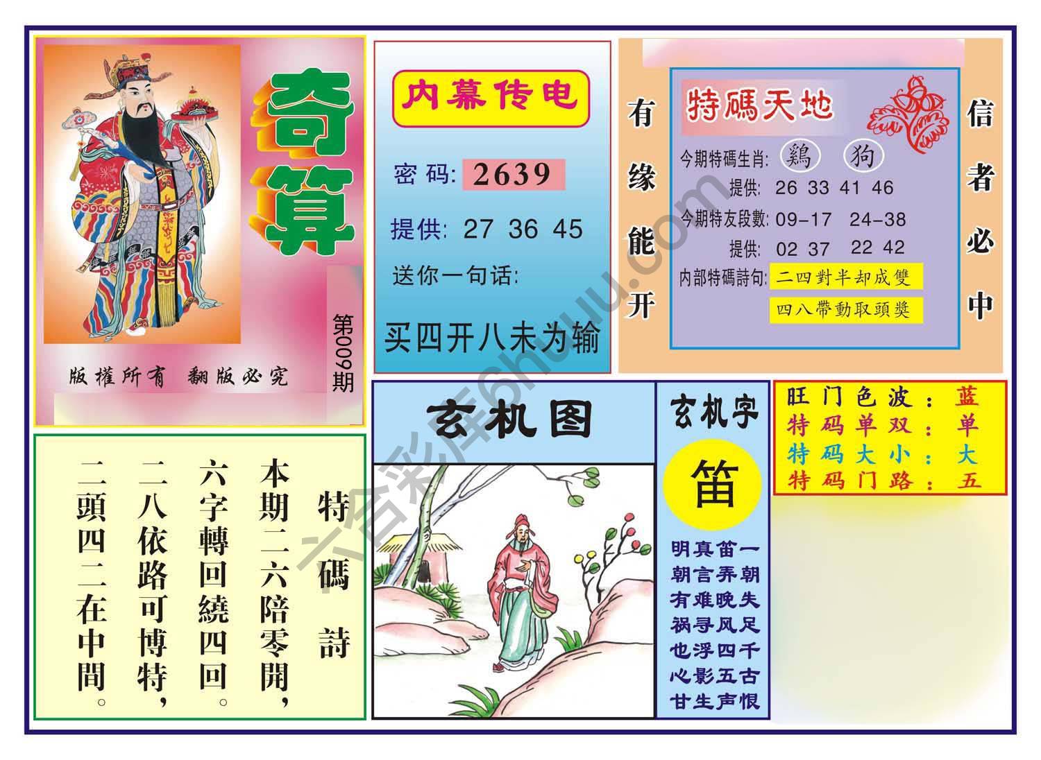 奇算