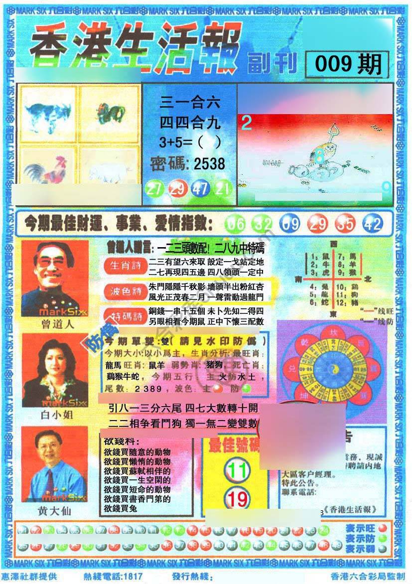 香港生活报