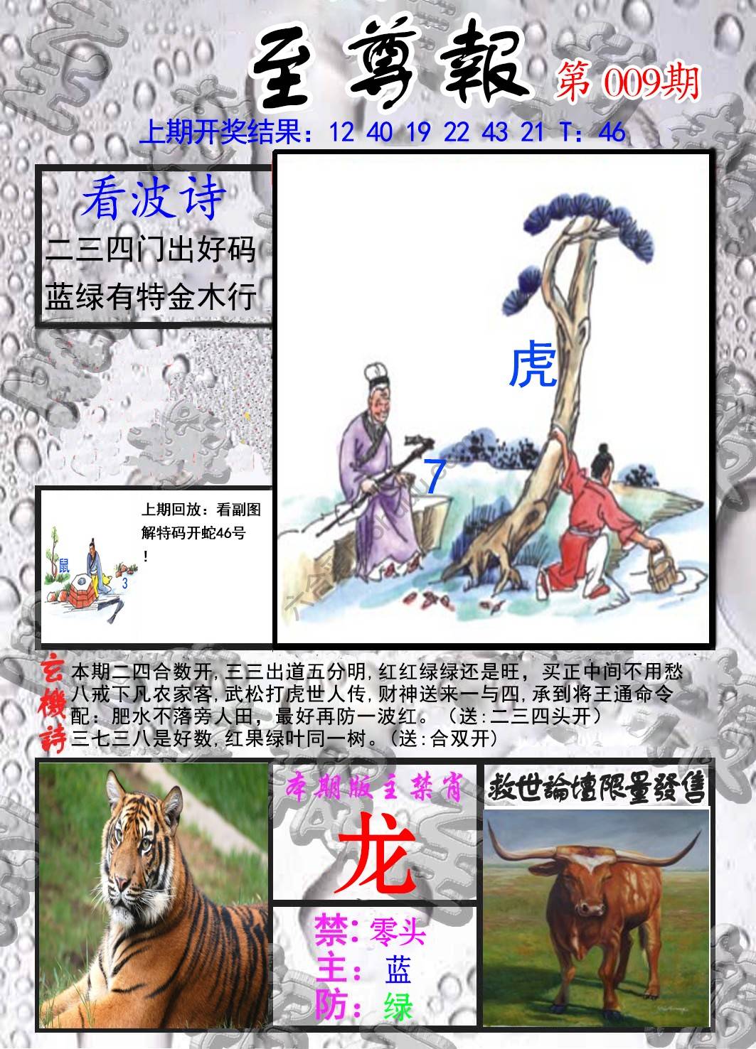至尊报