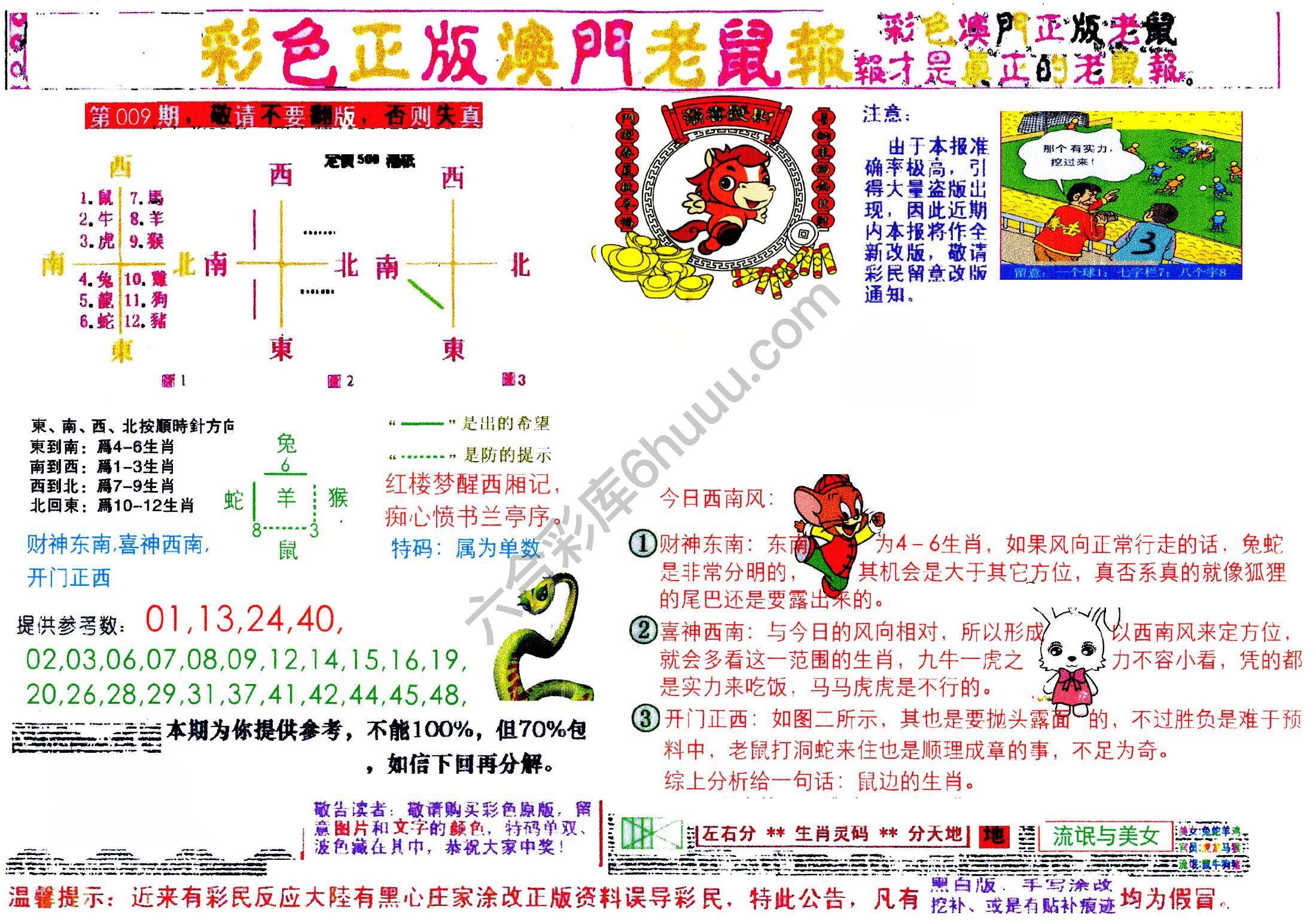 澳门老鼠报