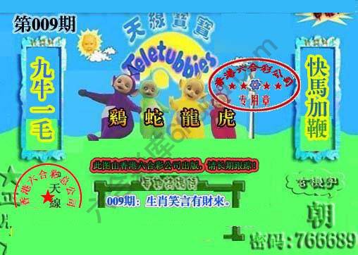宝宝玄机报