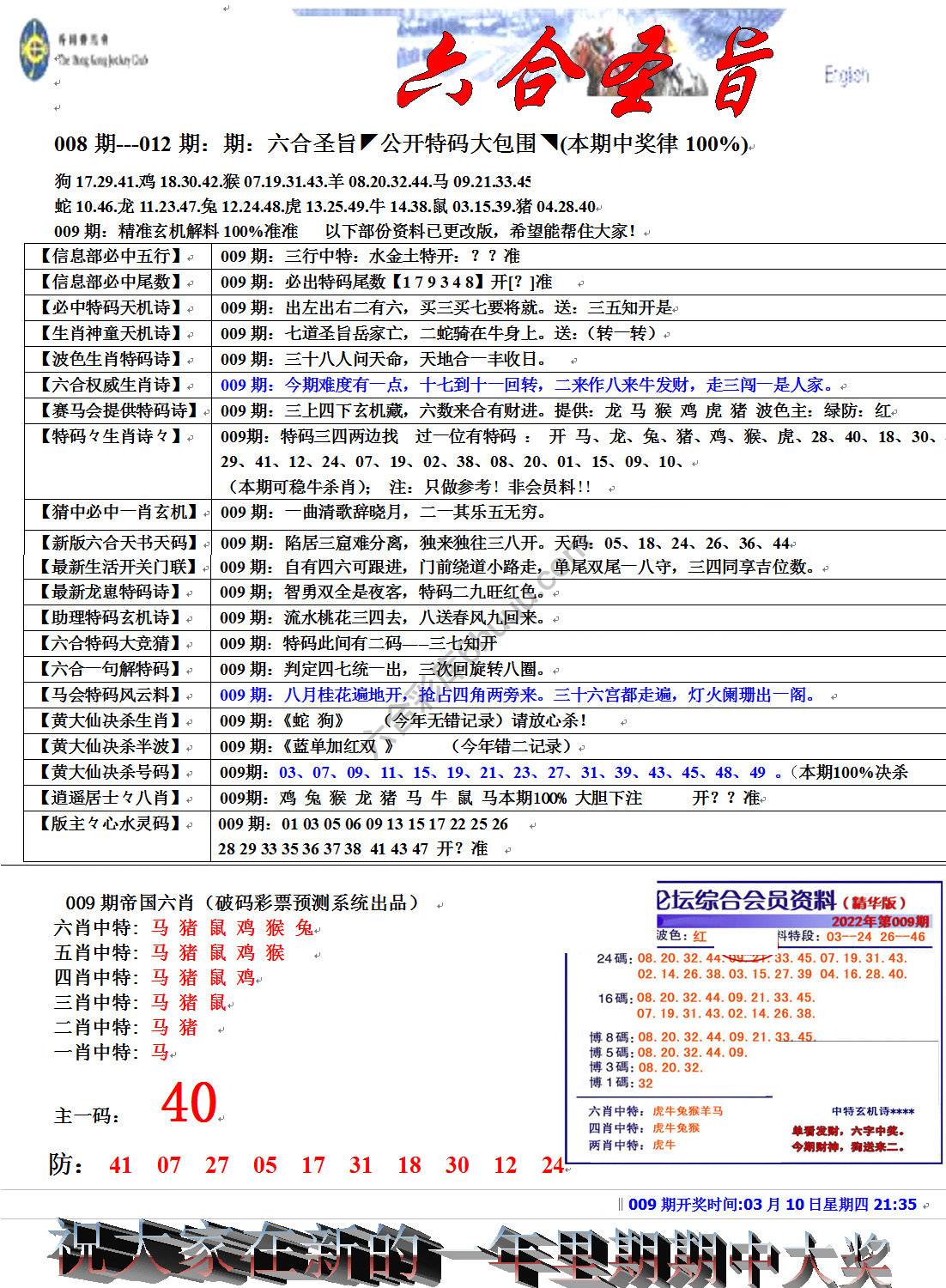六合圣旨