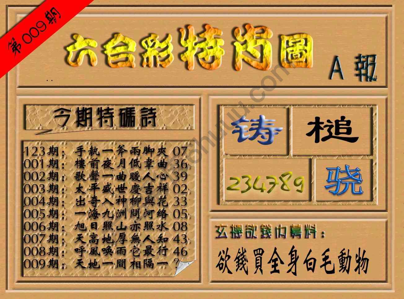 六合彩特肖图