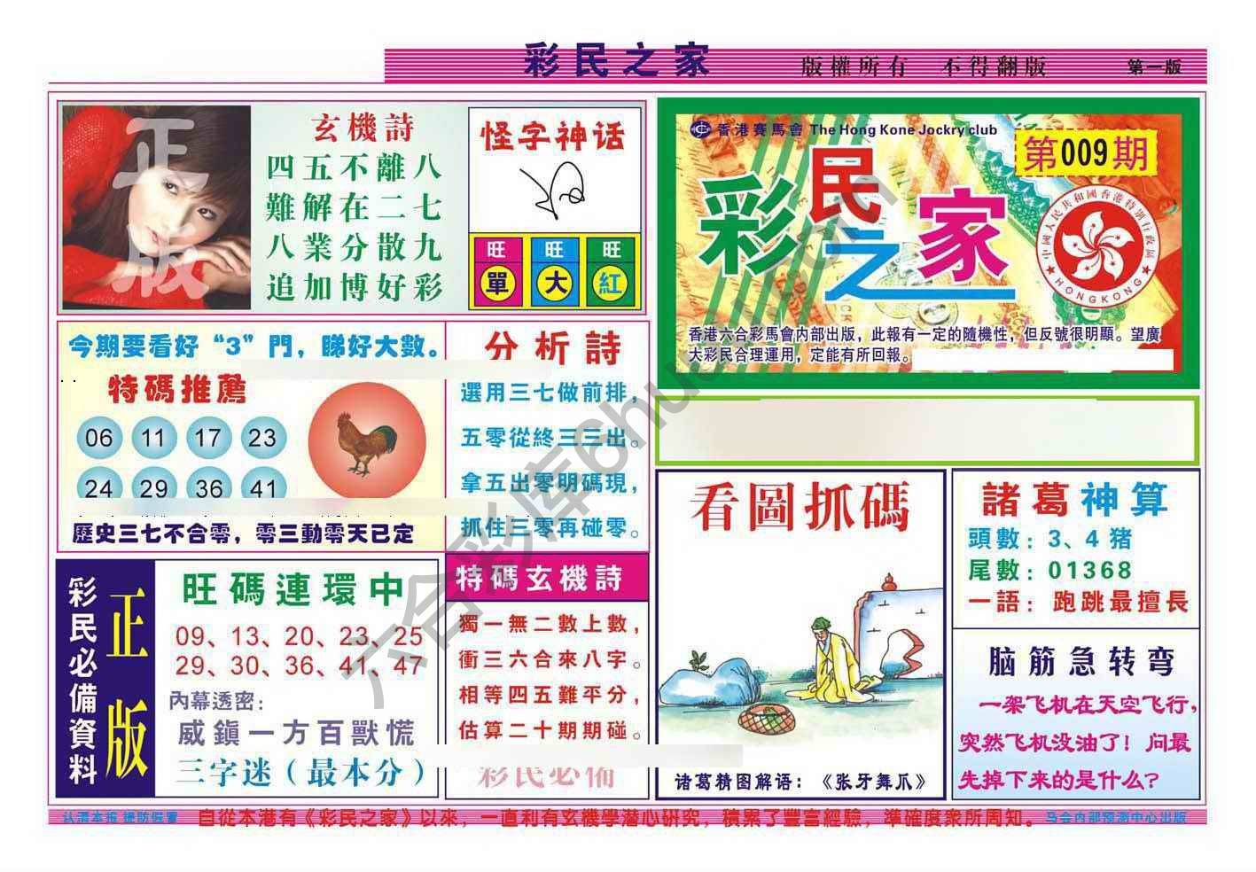 彩民之家