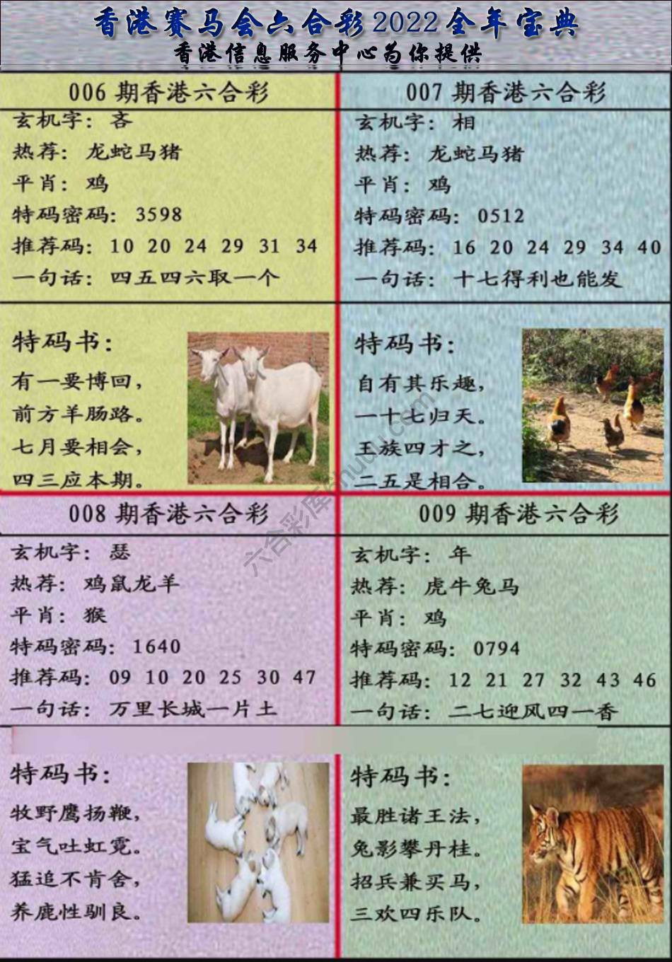 宝典报