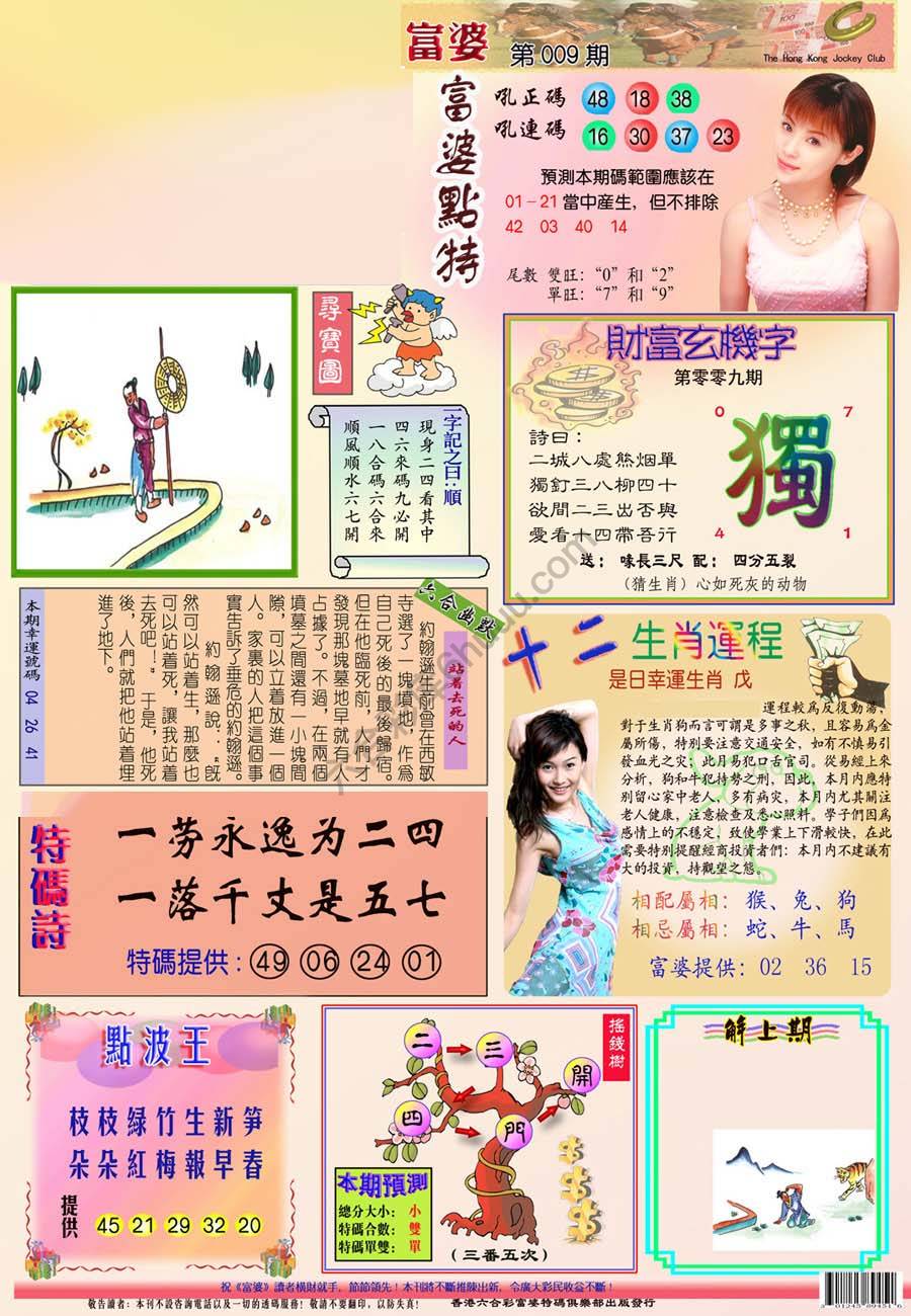 富婆翡翠秘籍图
