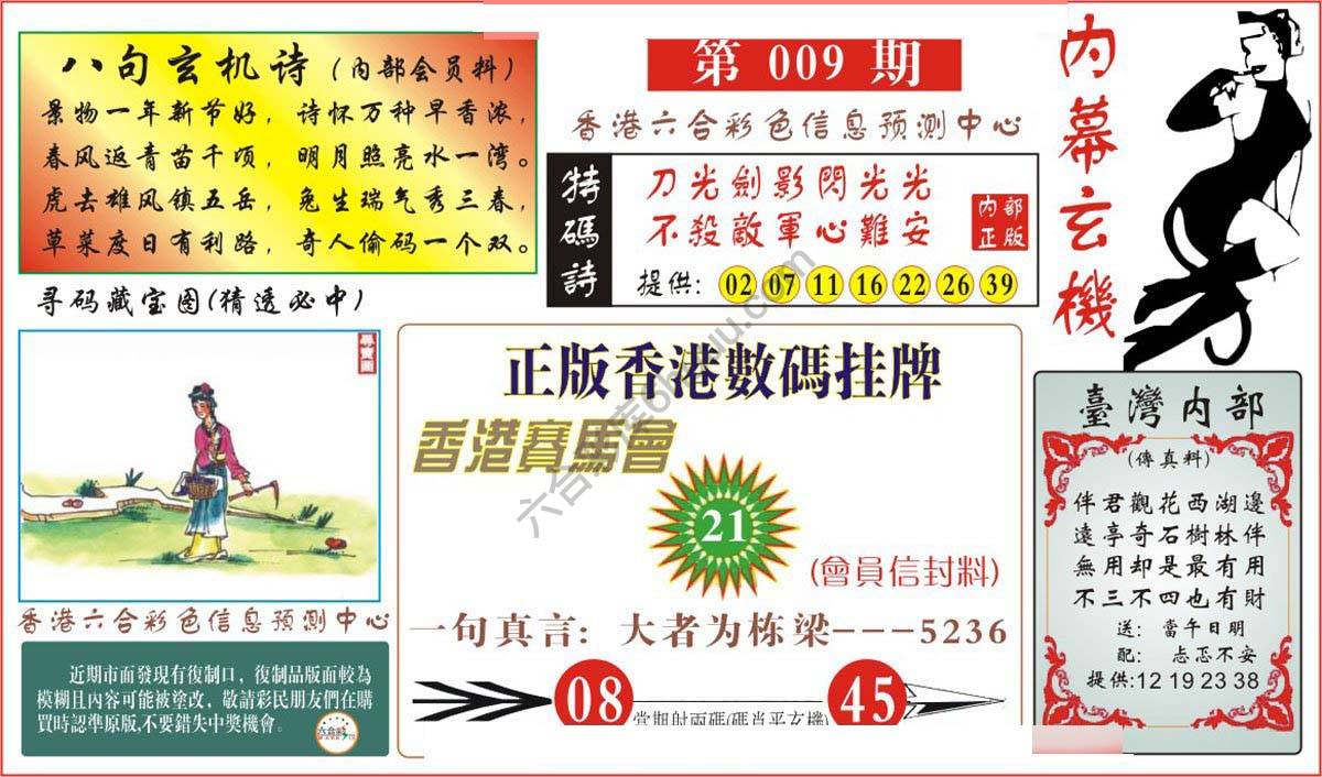 内幕玄机