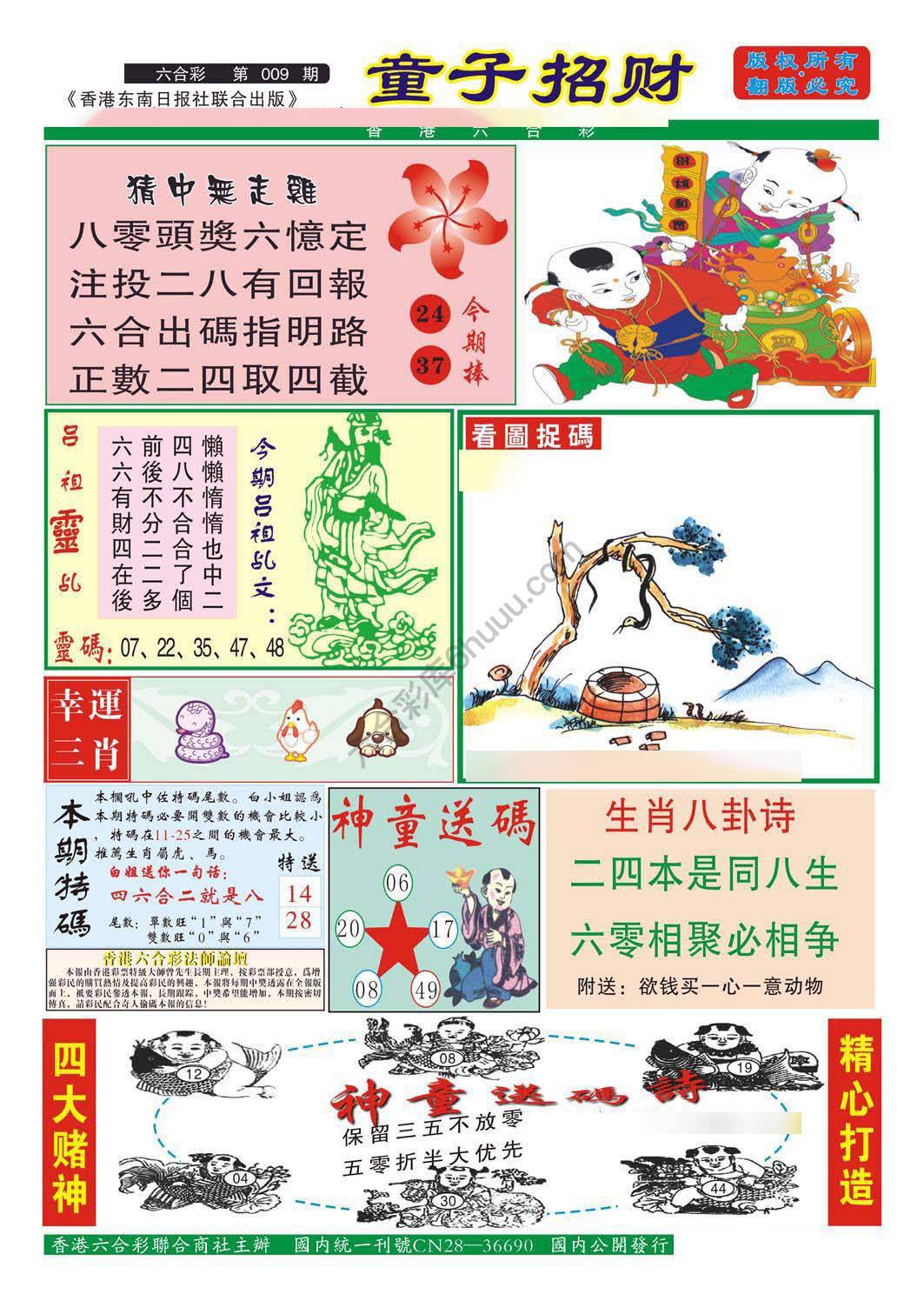 童子招财